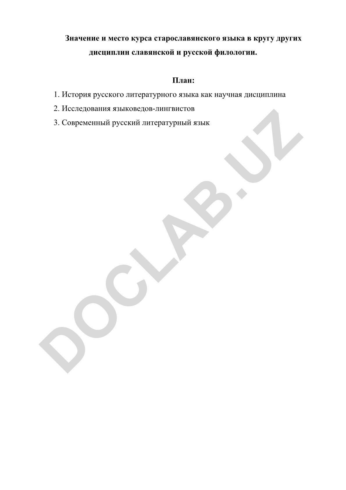 Значение и место курса старославянского языка в филологии