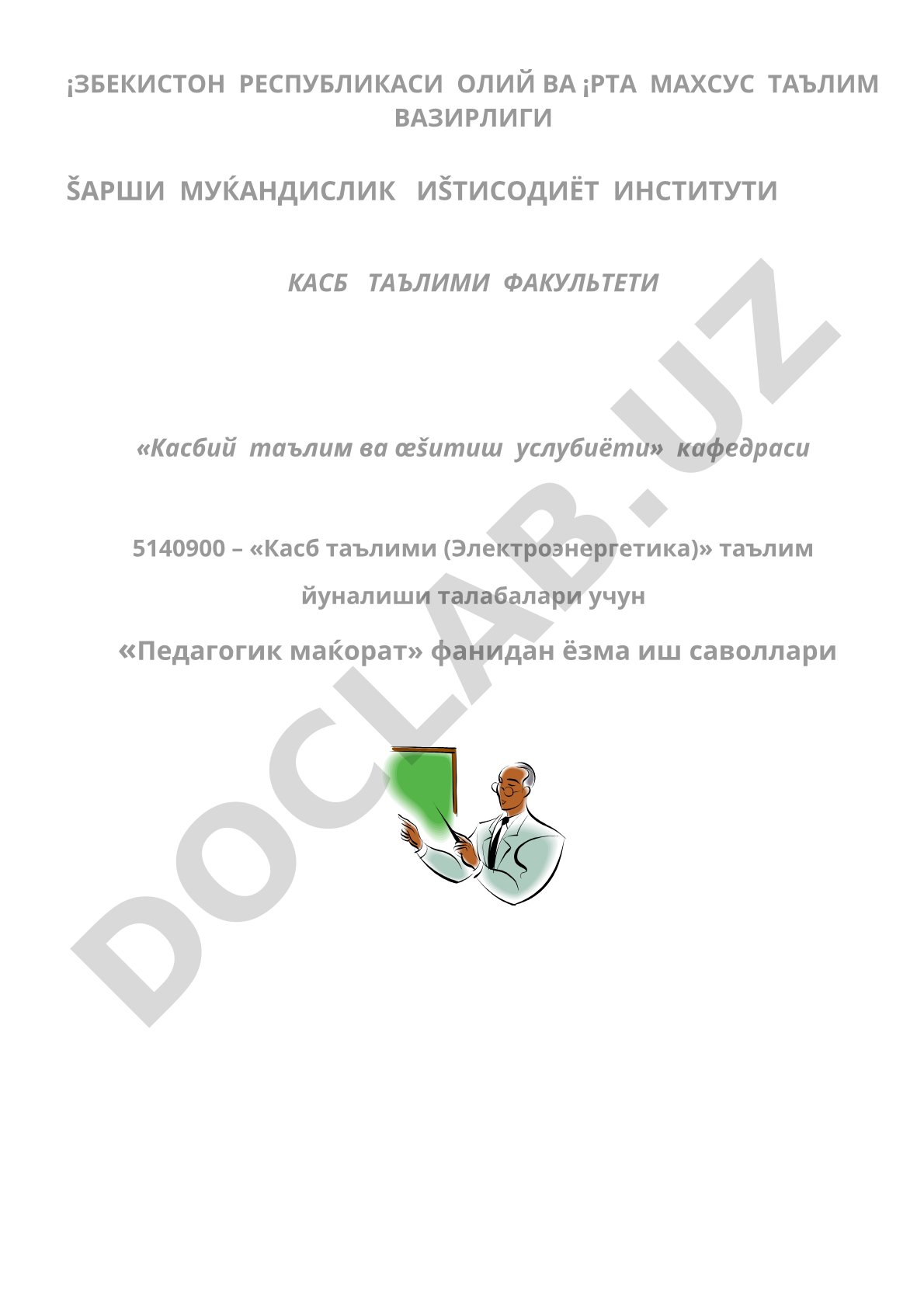 Педагогик маҳорат фанидан ёзма иш саволлари