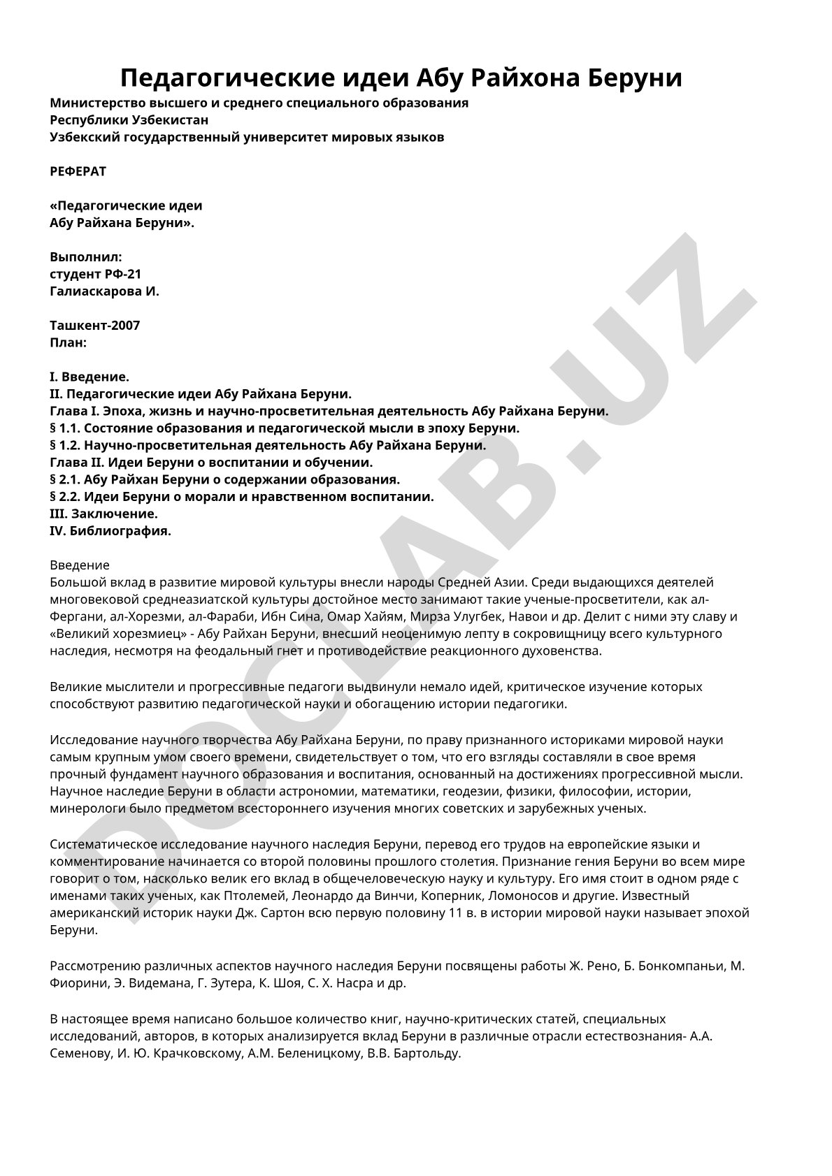 Педагогические идеи Абу Райхана Беруни