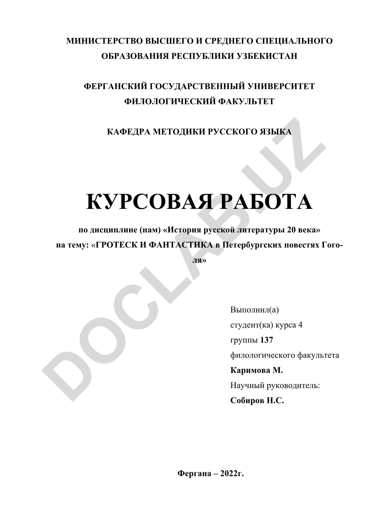 Гротеск и фантастика в Петербургских повестях Гоголя