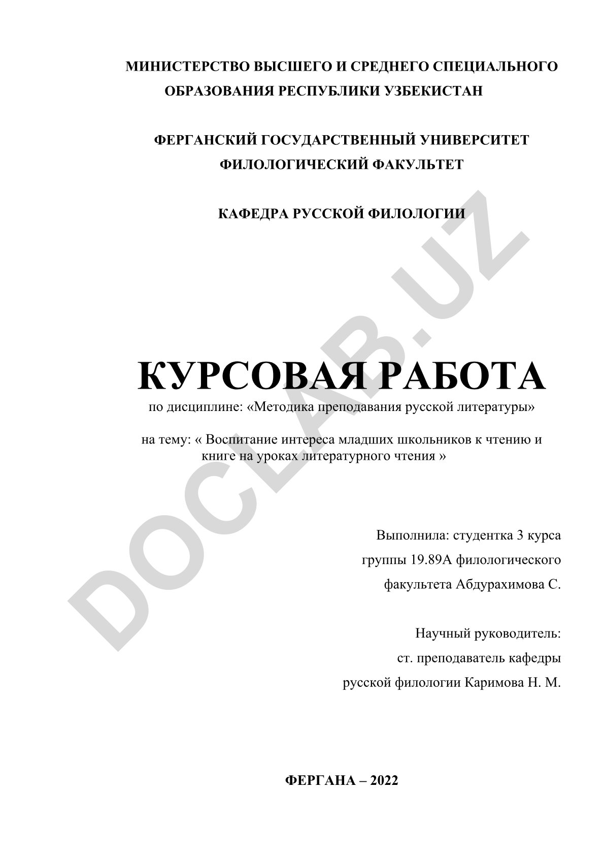 Воспитание интереса младших школьников к чтению и книге на уроках литературного чтения