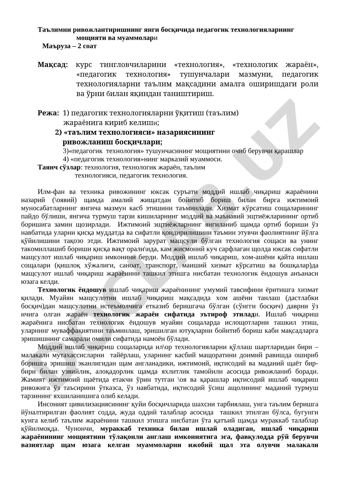 Таълимни ривожлантиришнинг янги босқичида педагогик технологияларнинг моҳияти ва муаммолари