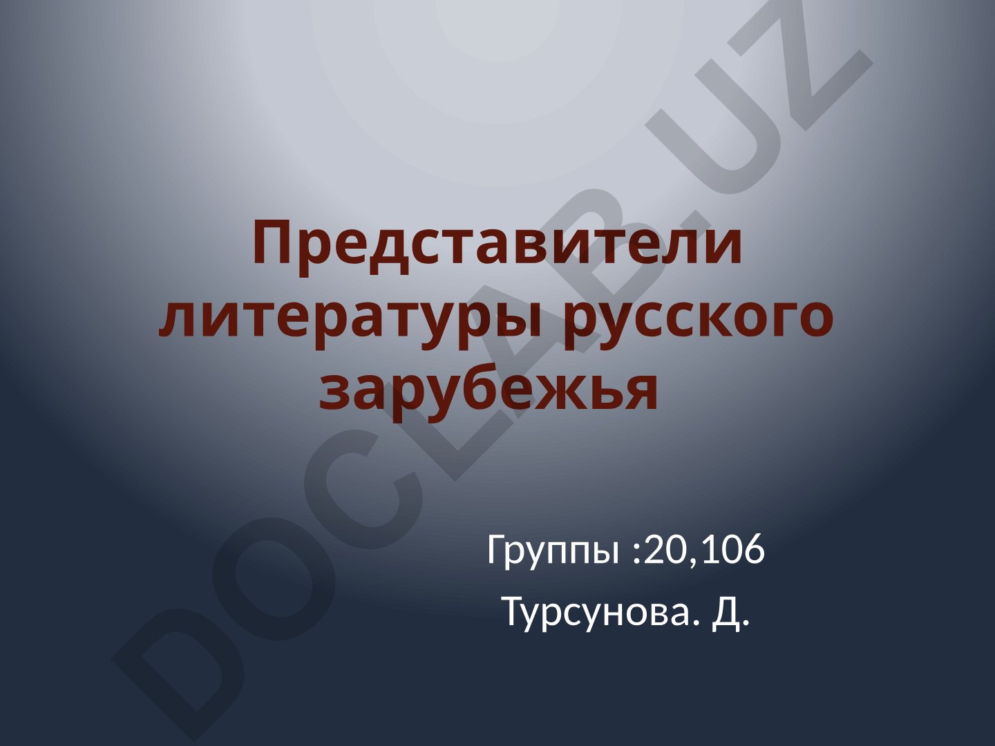 Русское зарубежье в литературе: история и основные темы