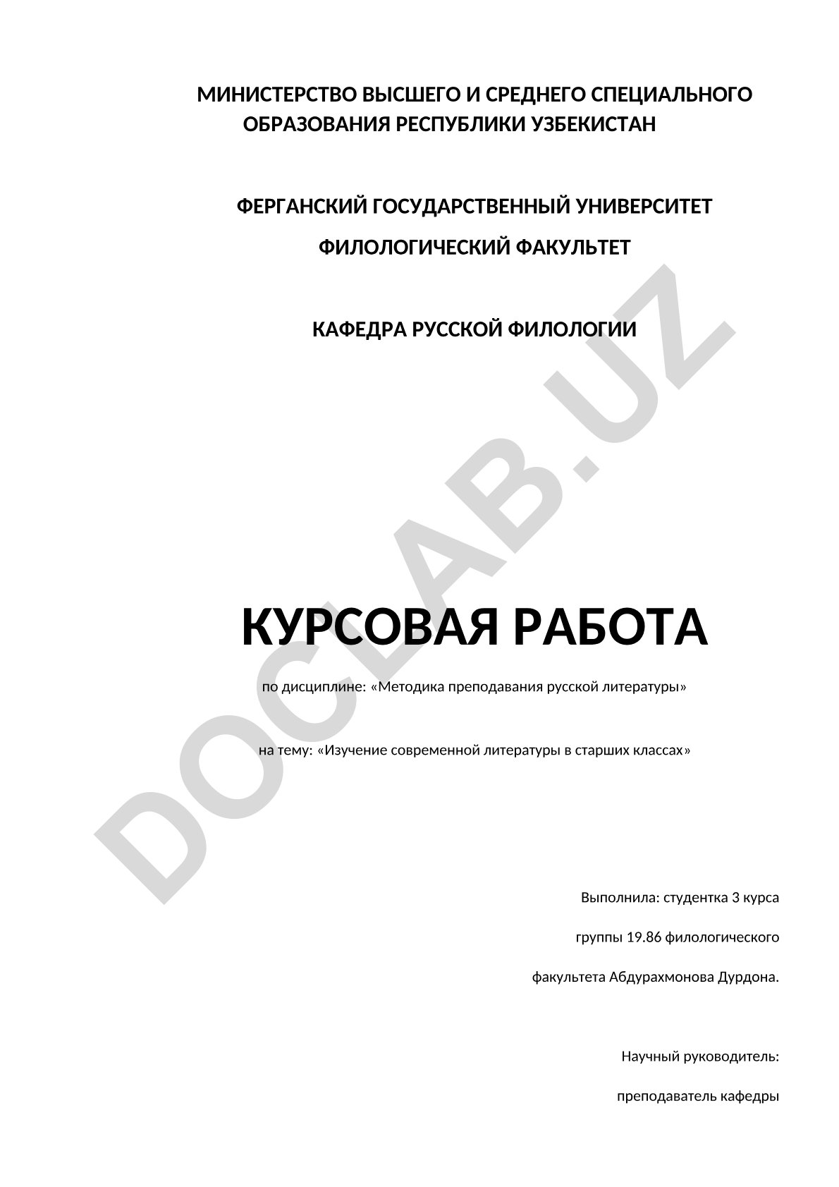 Изучение современной литературы в старших классах