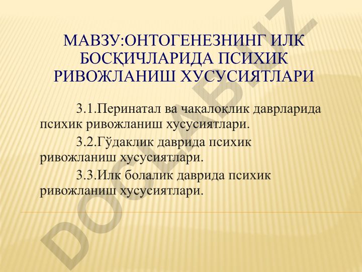 Онтогенезнинг илк босқичларида психик ривожланиш хусусиятлари