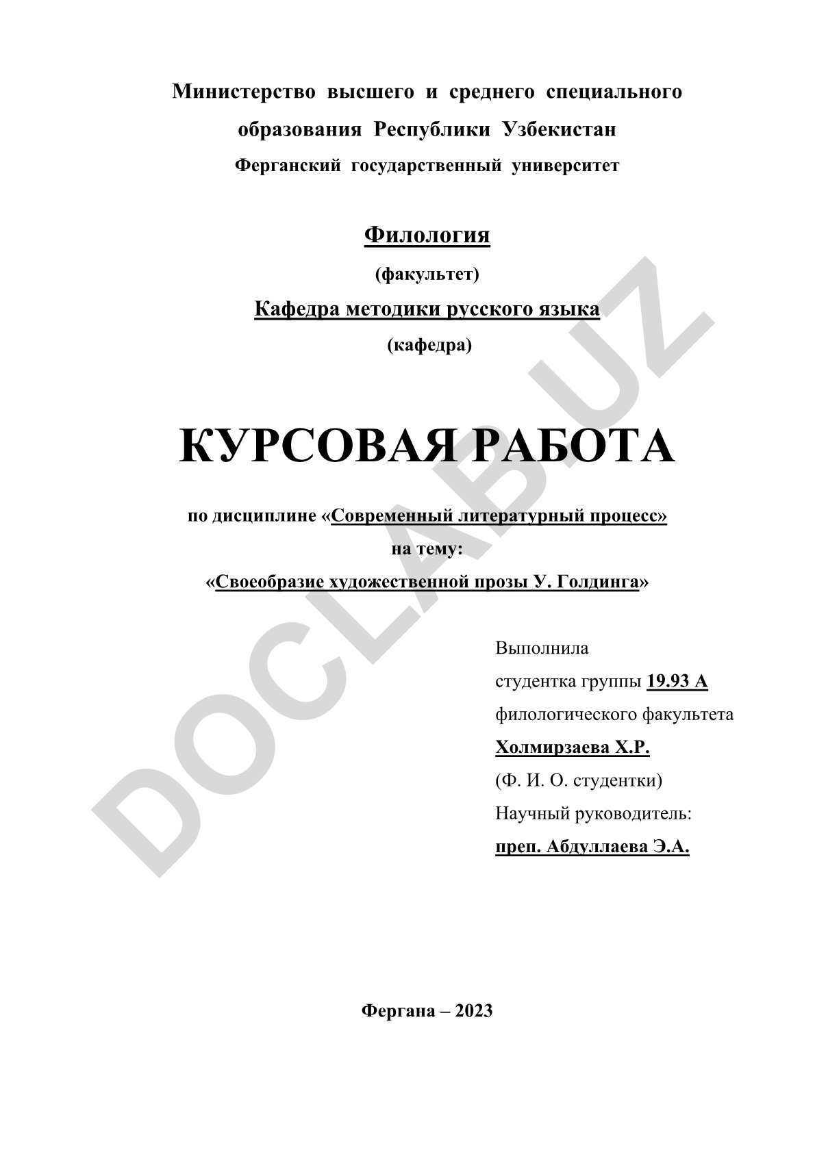 Своеобразие художественной прозы У. Голдинга