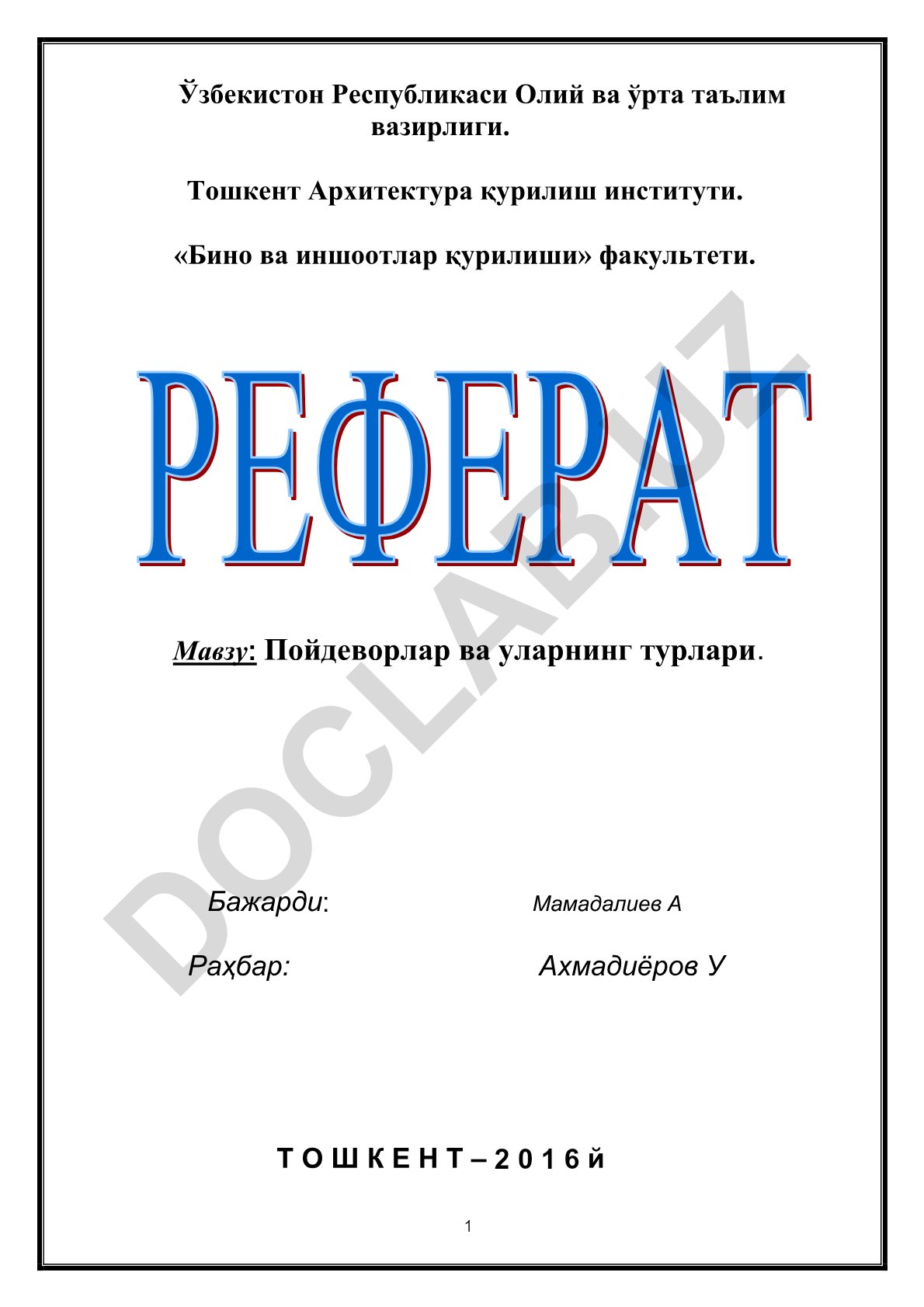 Пойдеворлар ва уларнинг турлари