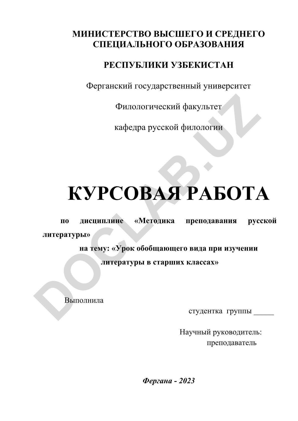 Урок обобщающего вида при изучении литературы в старших классах