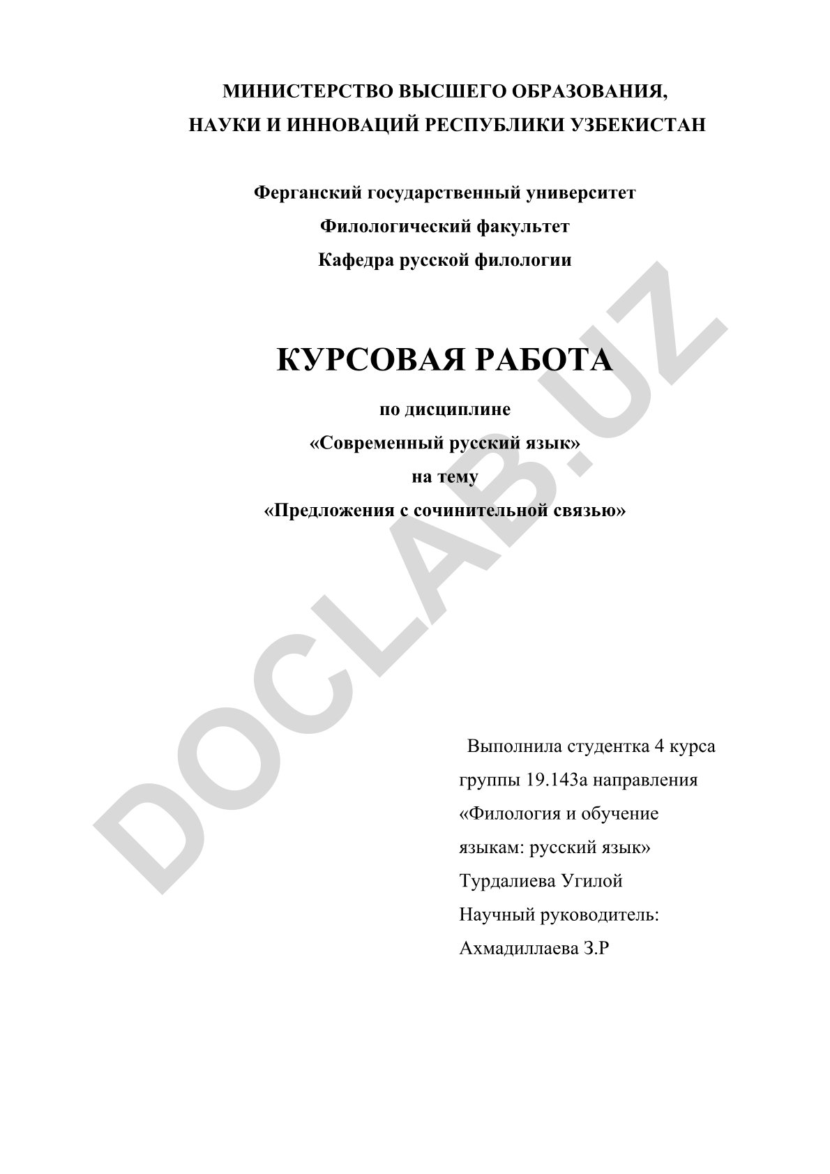 Предложения с сочинительной связью
