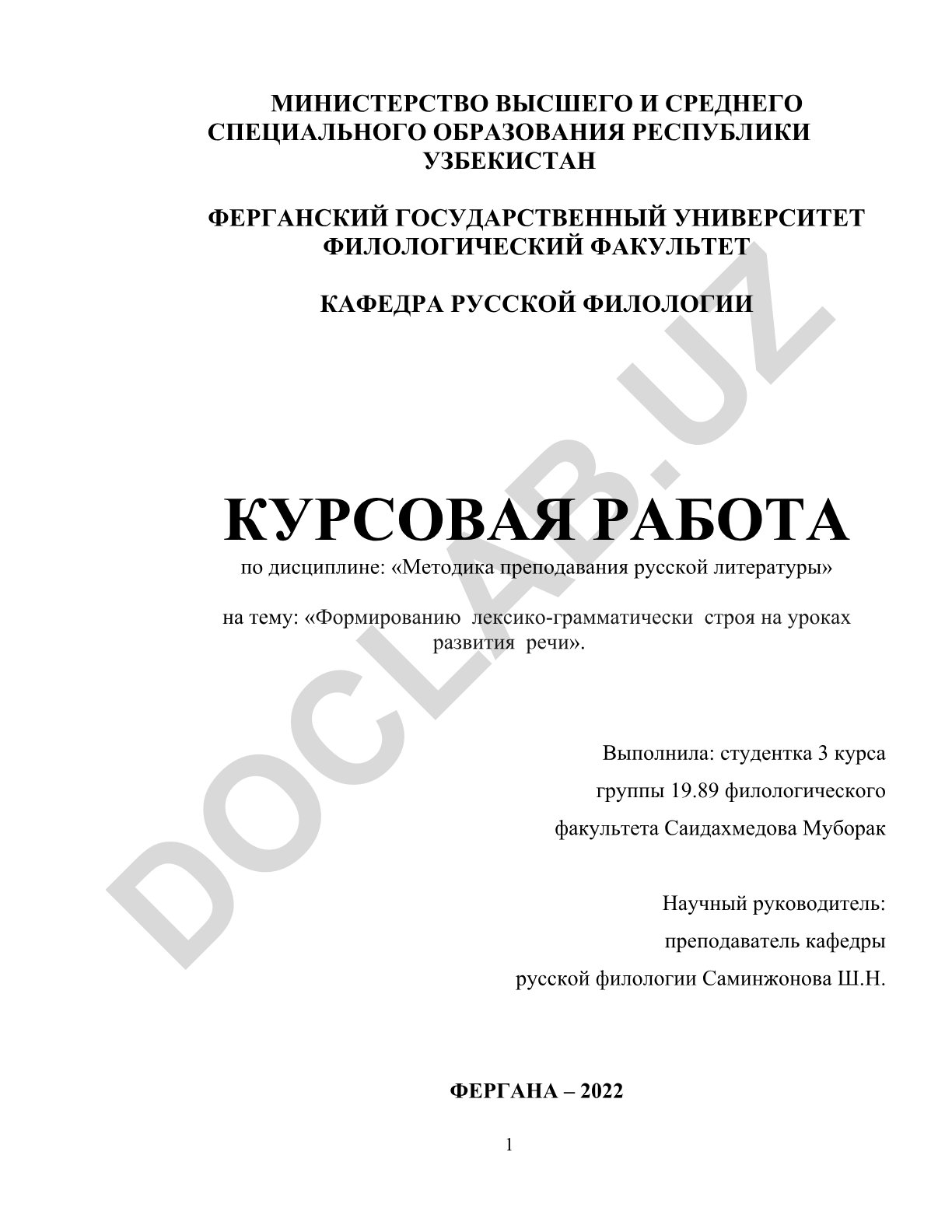 Формированию лексико-грамматически строя на уроках развития речи