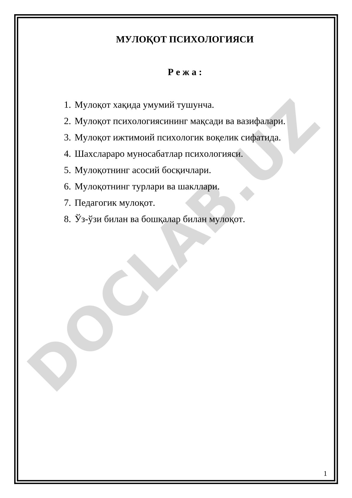 Мулоқот психологияси