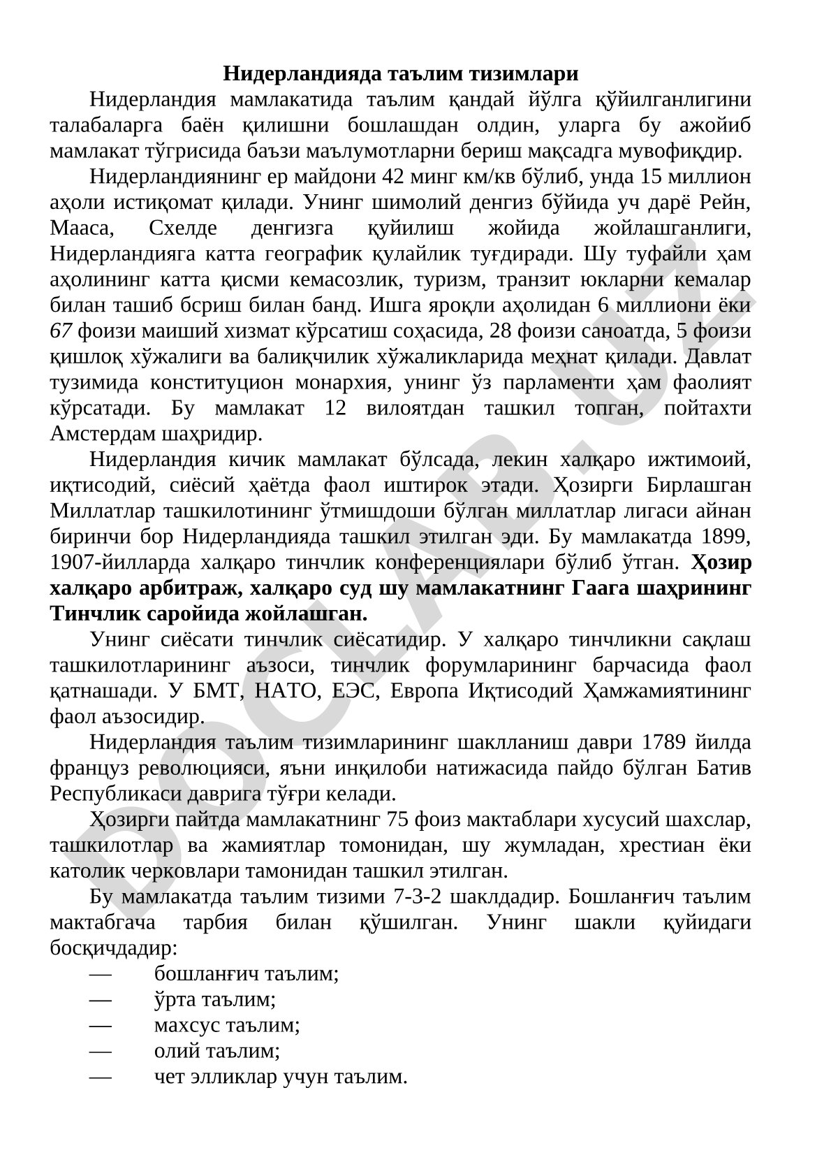 Нидерландияда таълим тизимлари
