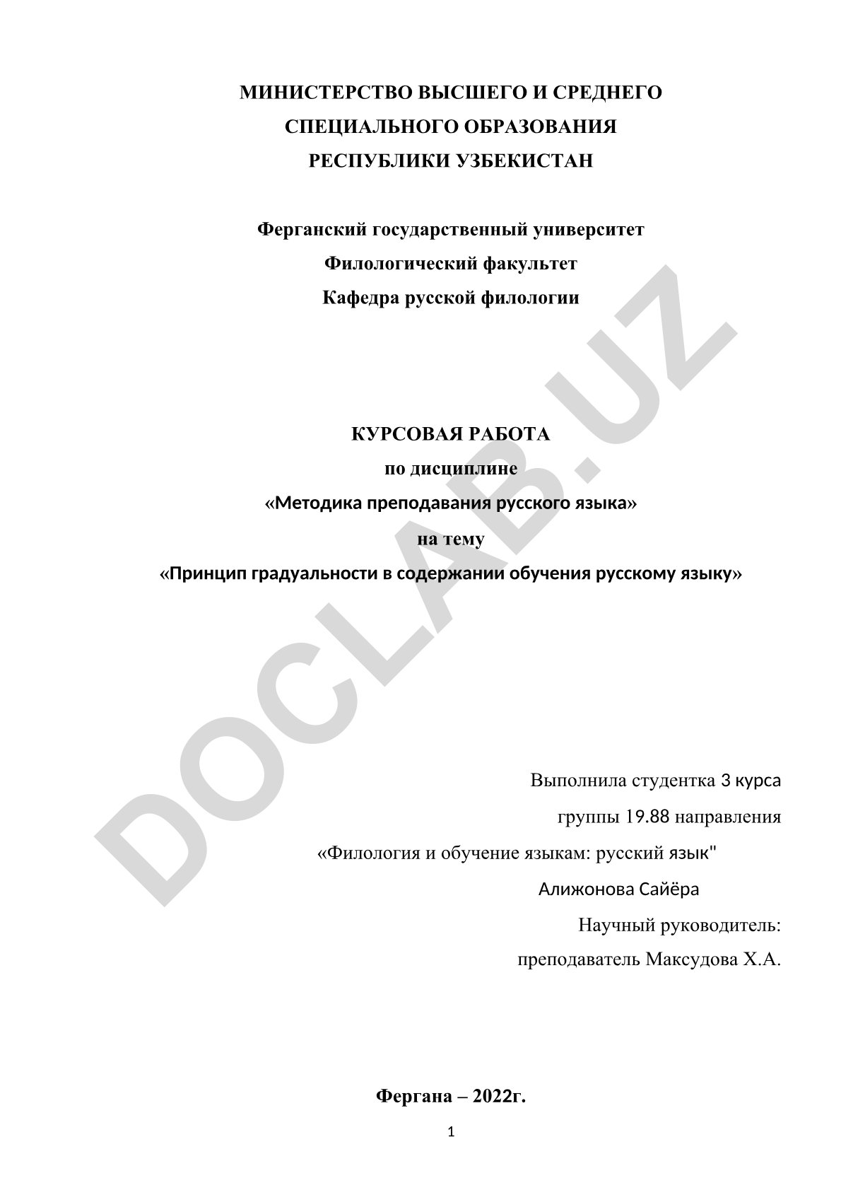 Принцип градуальности в содержании обучения русскому языку