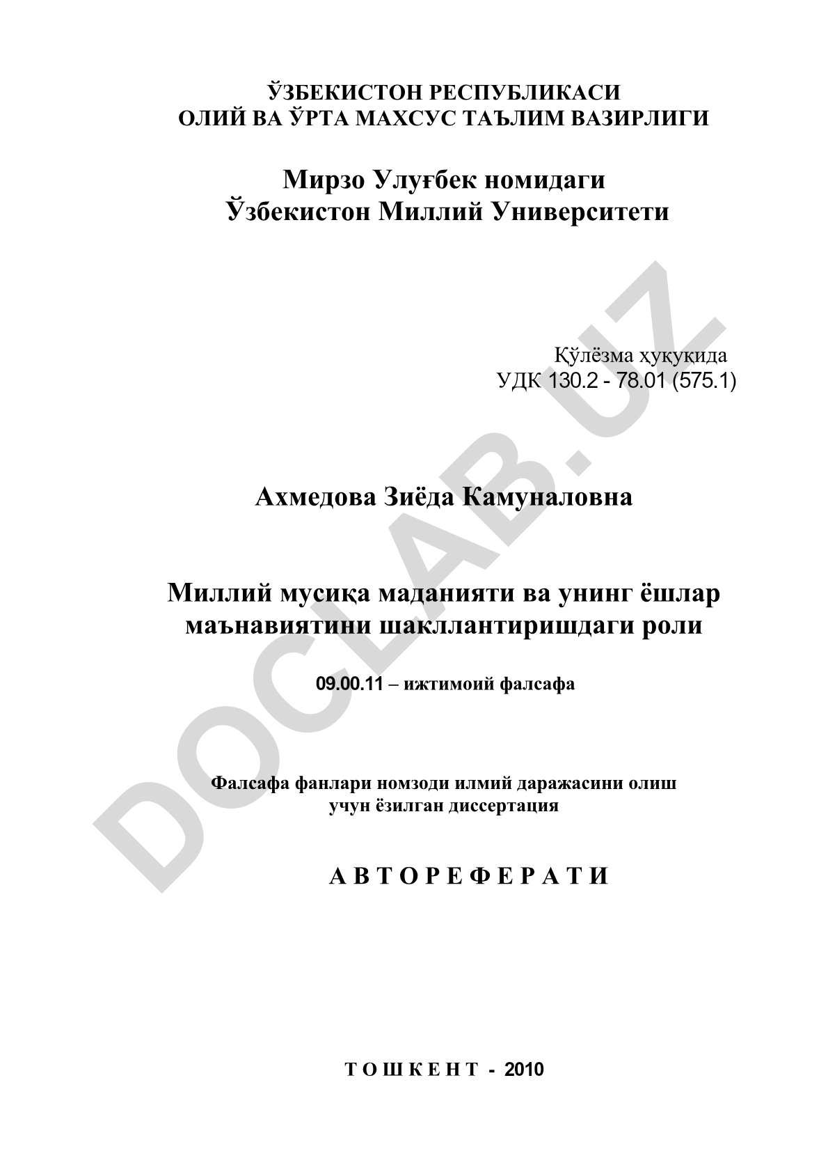 Миллий мусиқа маданияти ва унинг ёшлар маънавиятини шакллантиришдаги роли