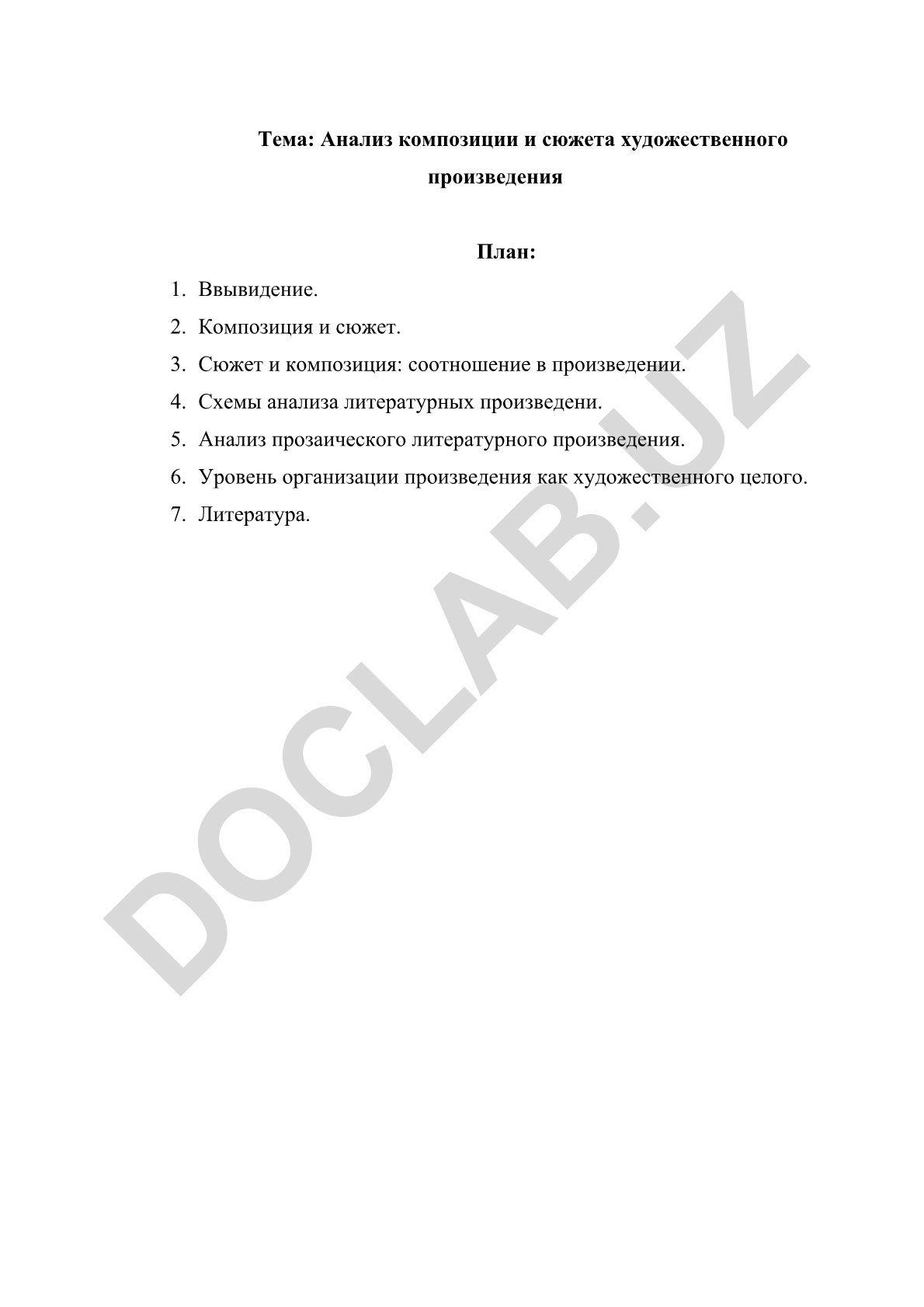 Анализ композиции и сюжета художественного произведения