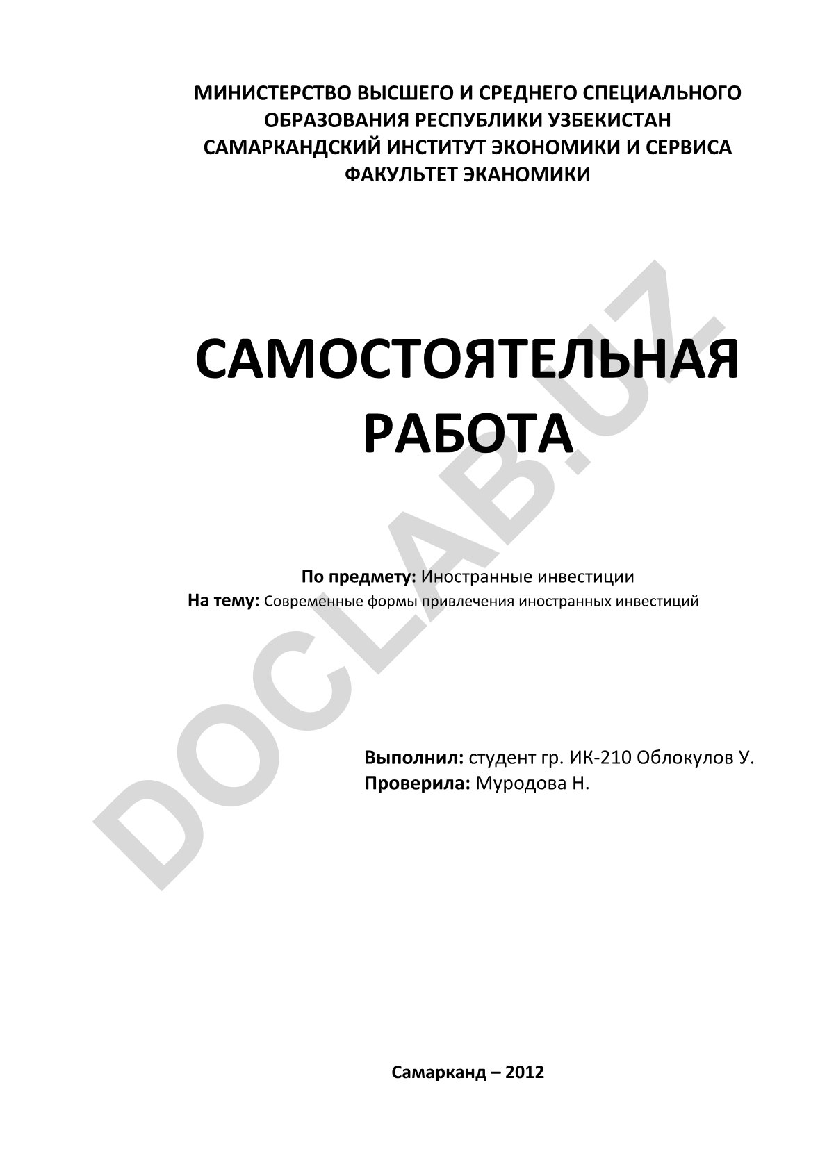 Современные формы привлечения иностранных инвестиций