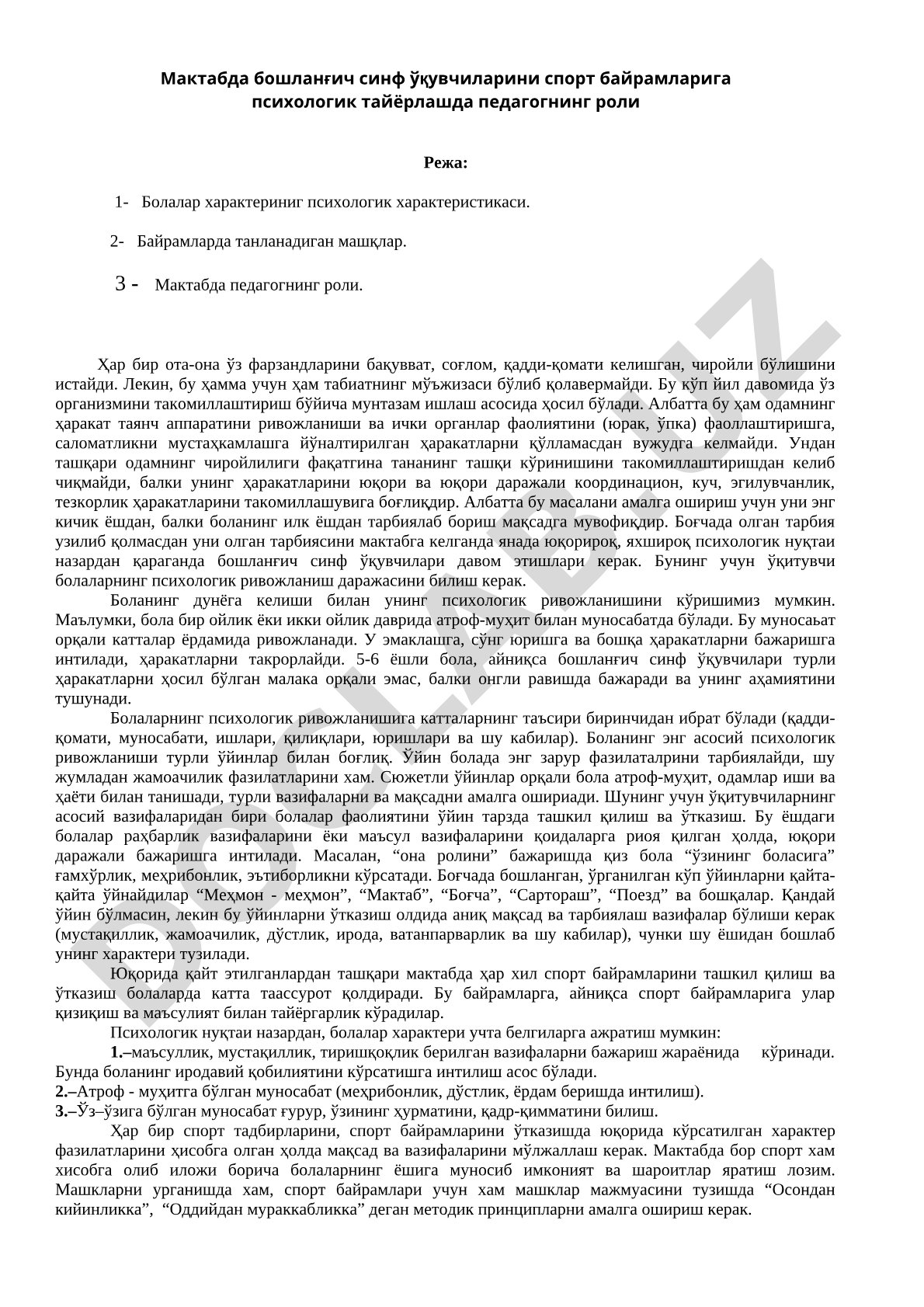 Мактабда бошланғич синф ўқувчиларини спорт байрамларига психологик тайёрлашда педагогнинг роли