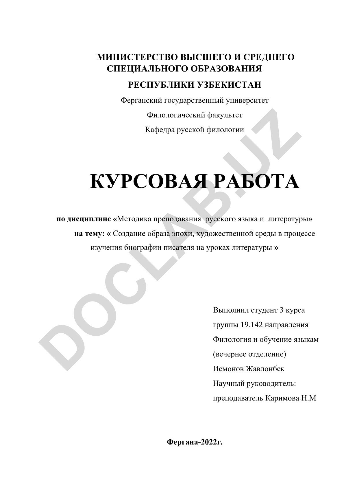 Создание образа эпохи, художественной среды в процессе изучения биографии писателя на уроках литературы