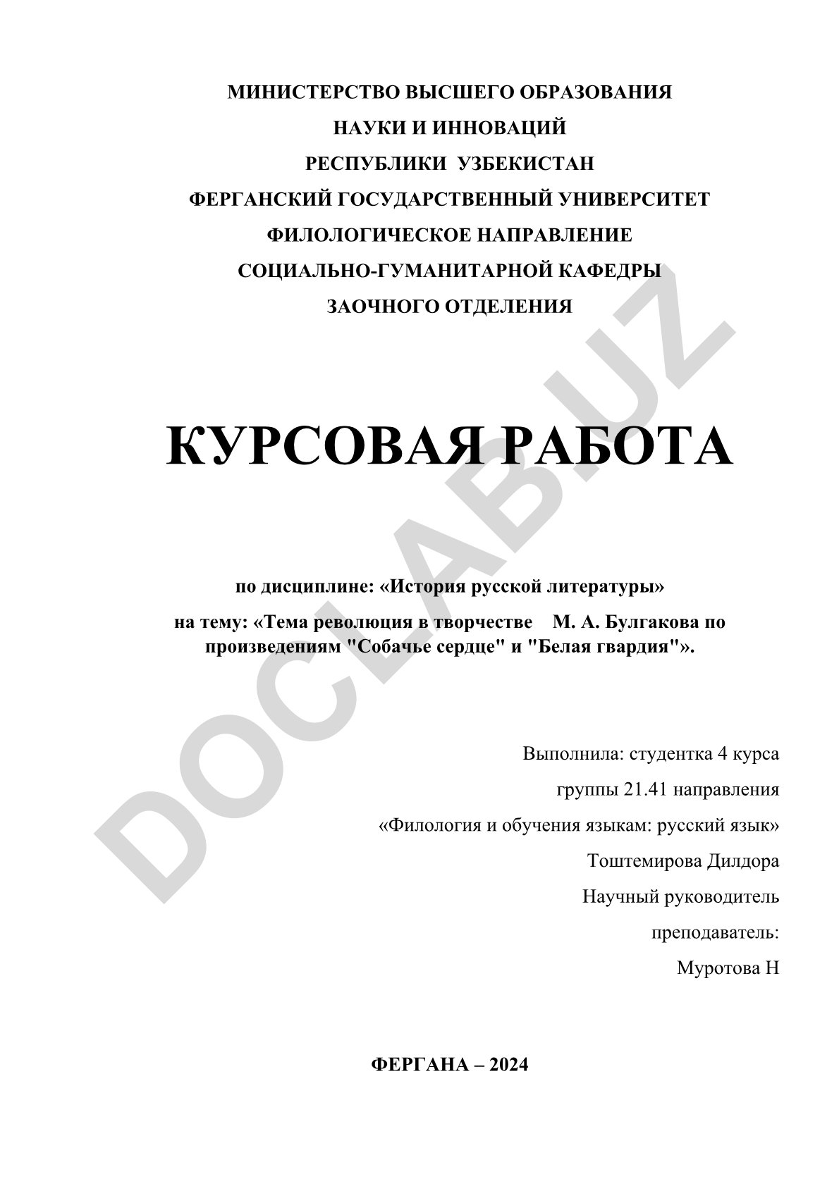Тема революции в творчестве М. А. Булгакова по произведениям "Собачье сердце" и "Белая гвардия"