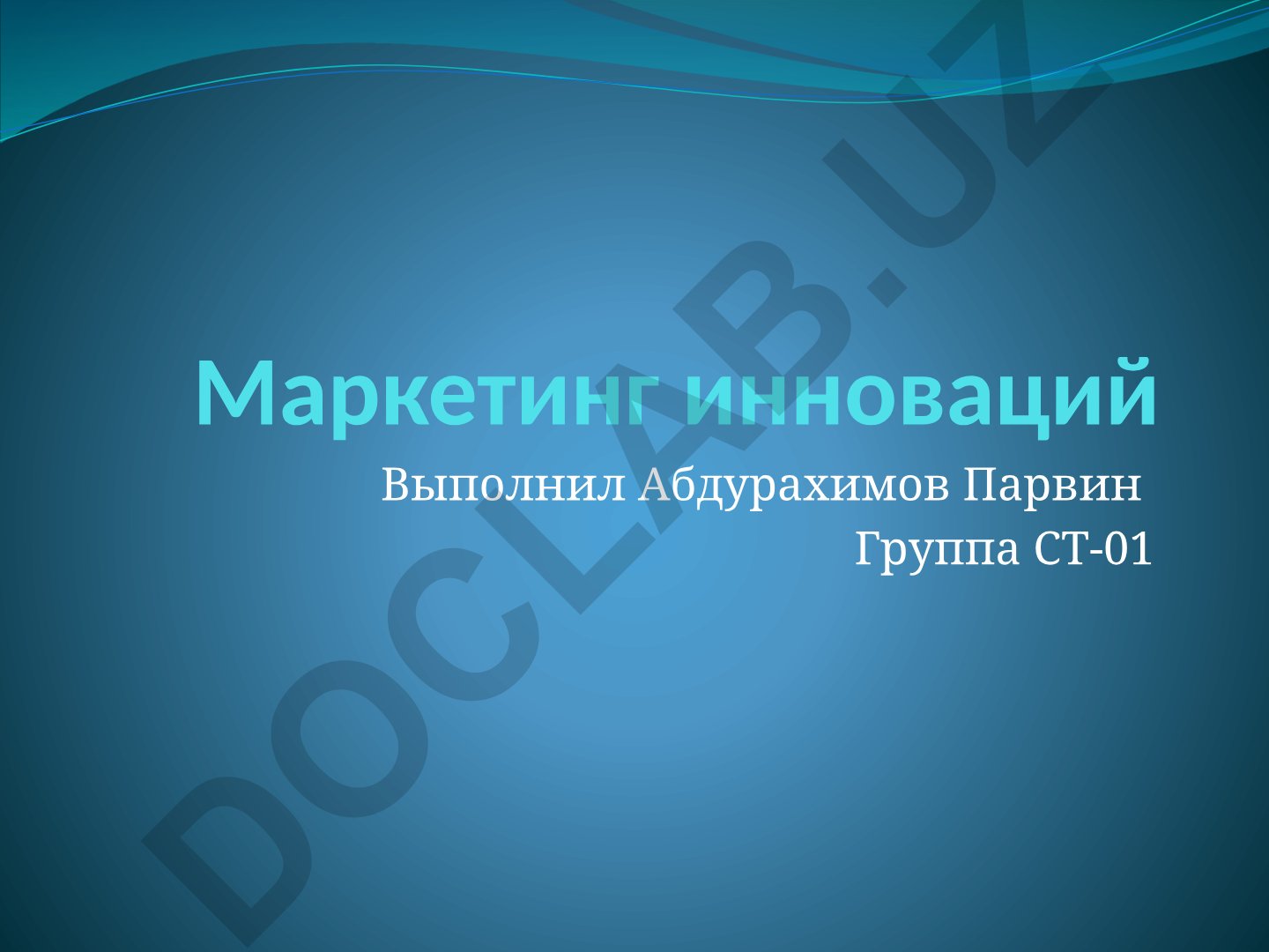 Маркетинг инноваций в компании NIKE