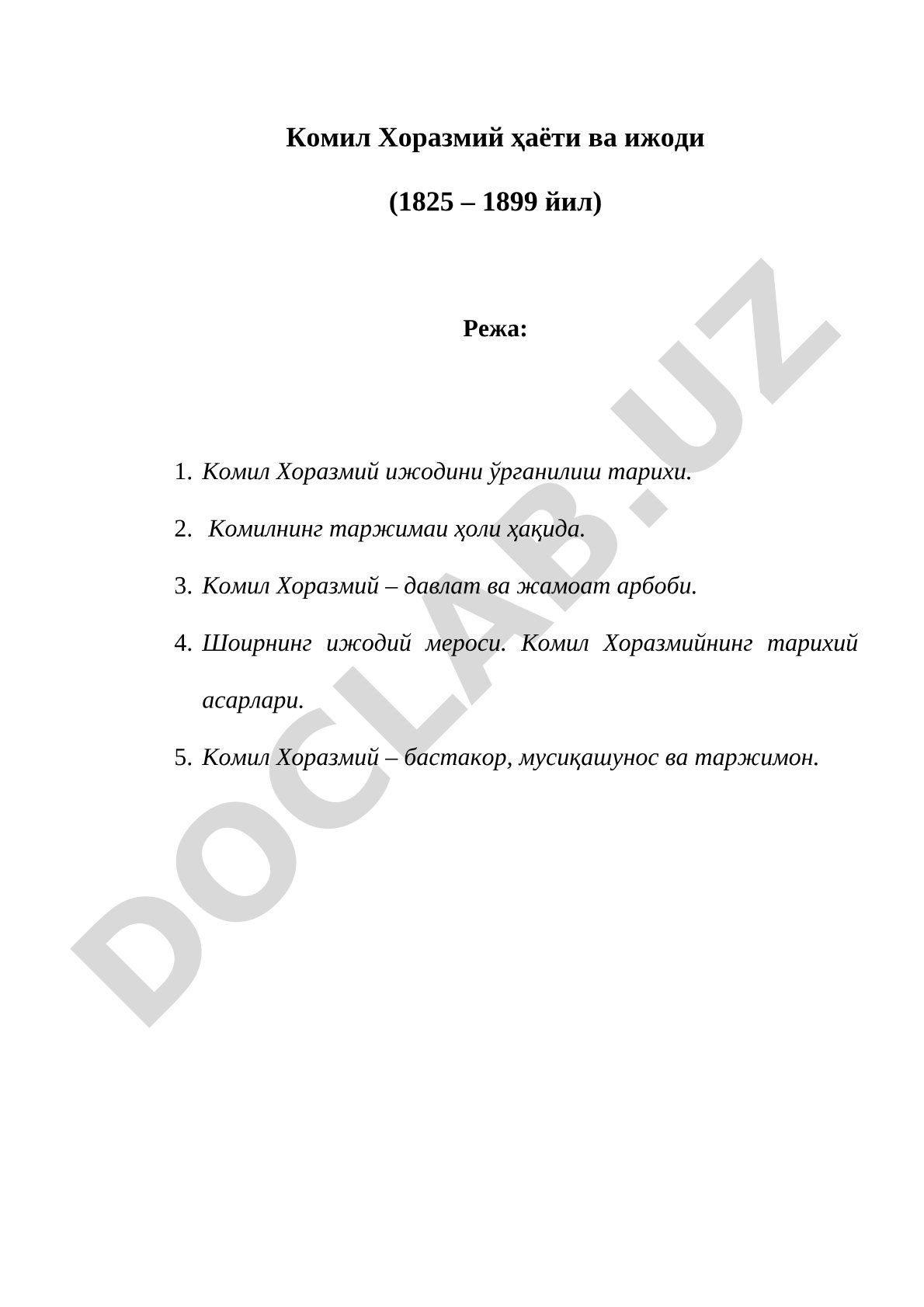 Комил Хоразмий ҳаёти ва ижоди (1825 – 1899 йил)