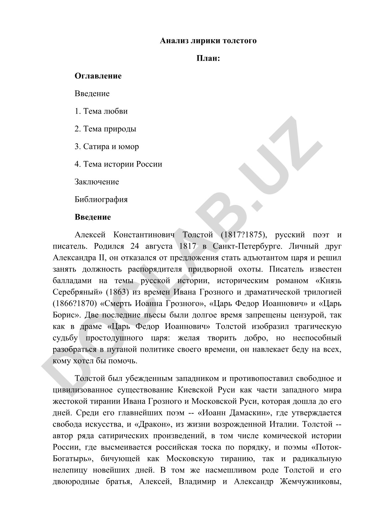 Анализ лирики Алексея Константиновича Толстого