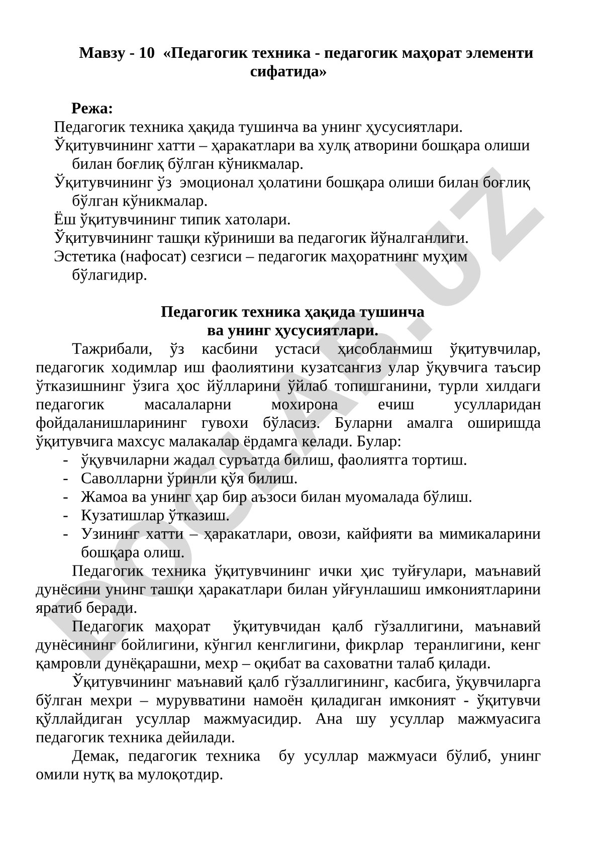 Педагогик техника - педагогик маҳорат элементи сифатида