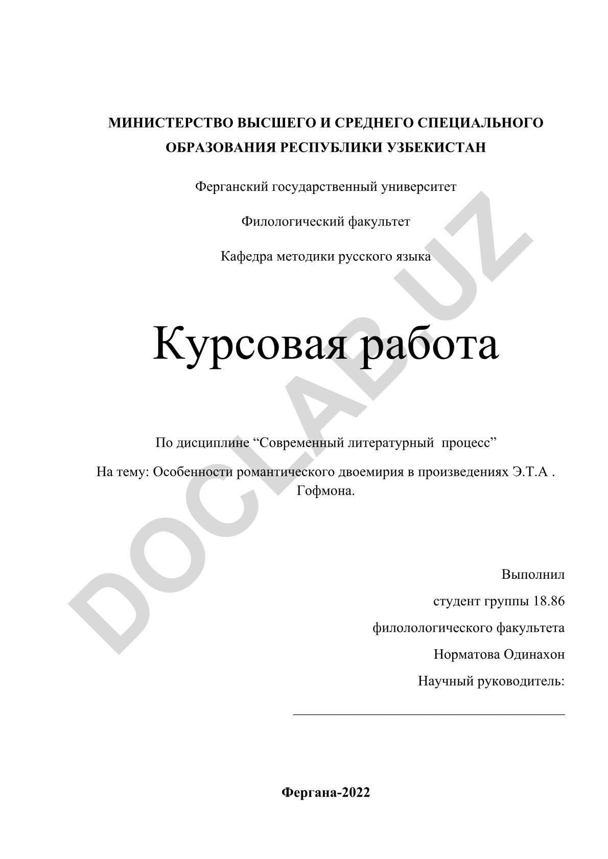 Особенности романтического двоемирия в произведениях Э.Т.А. Гофмана