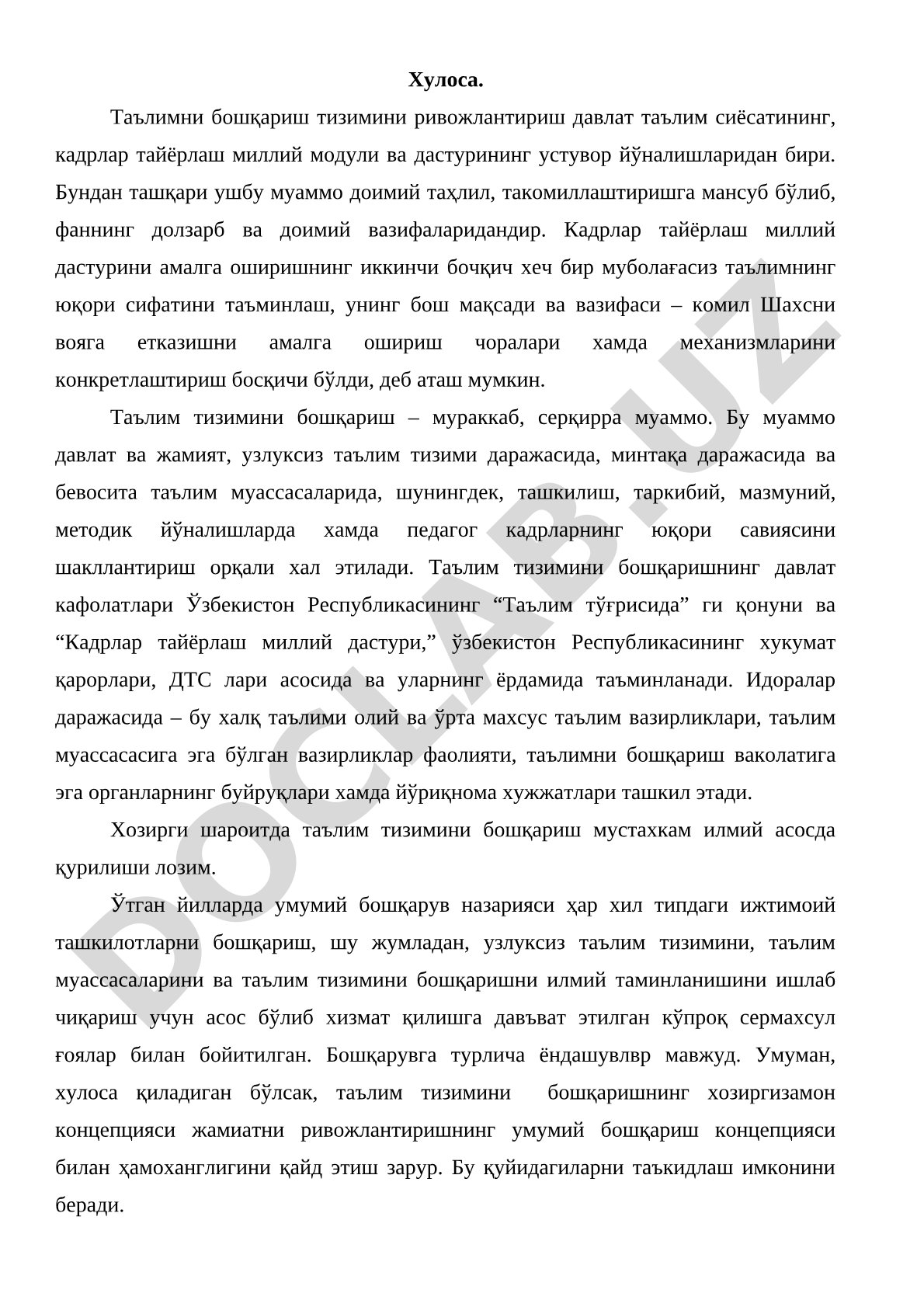 Таълимни бошқариш тизимини ривожлантириш