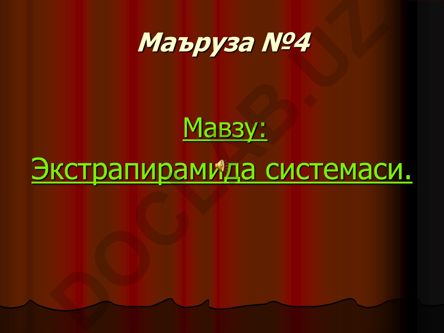 Экстрапирамида системаси