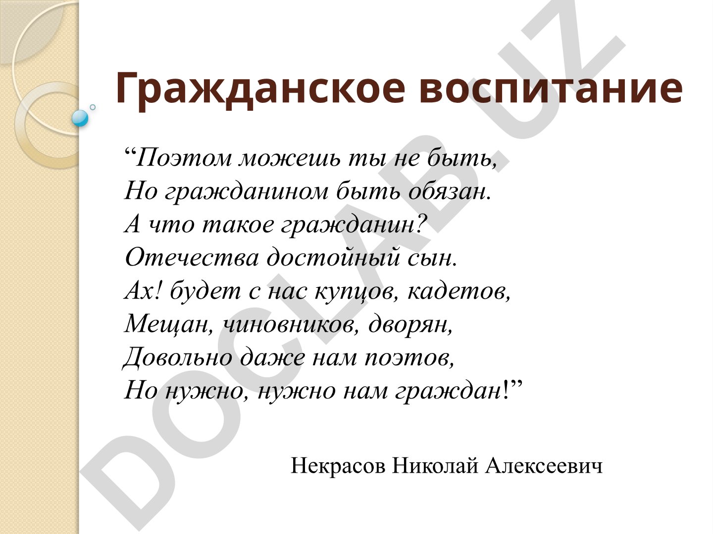 Гражданское воспитание: понятие, цели и задачи