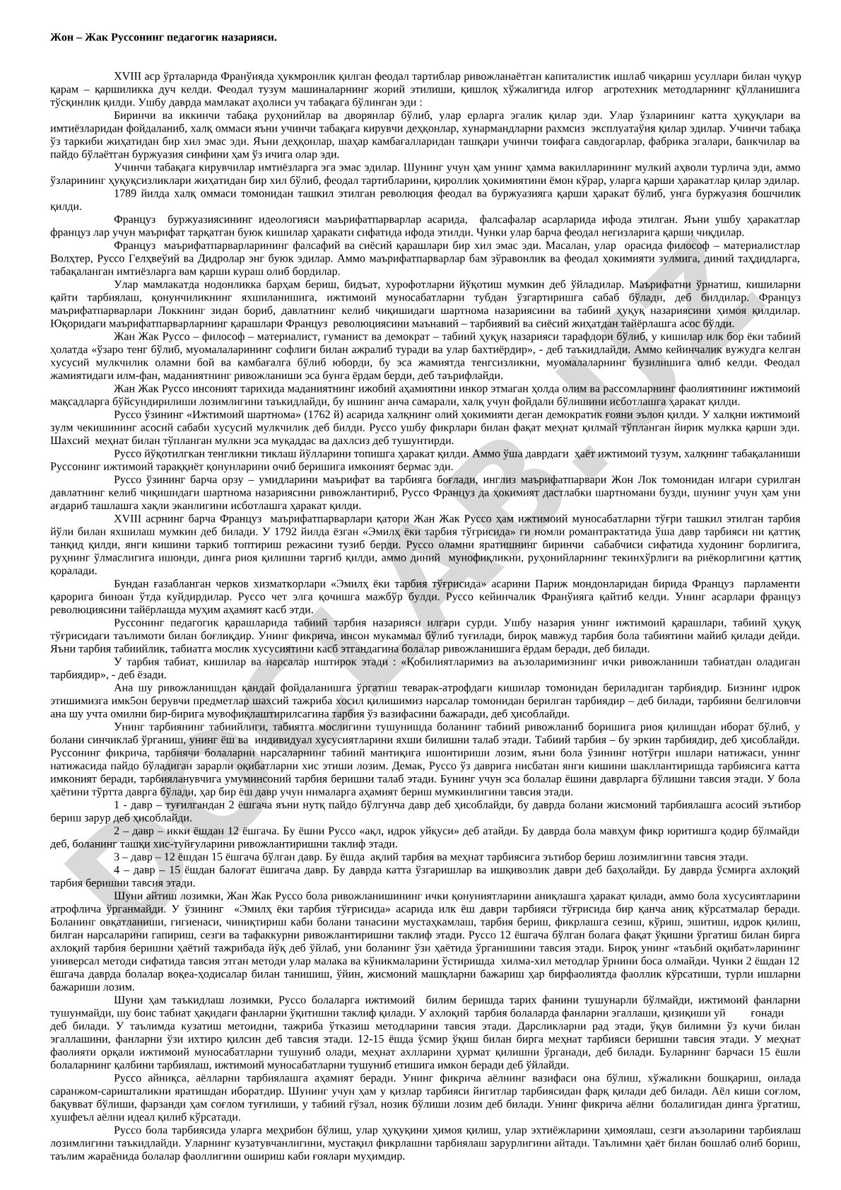 Жан-Жак Руссонинг педагогик назарияси