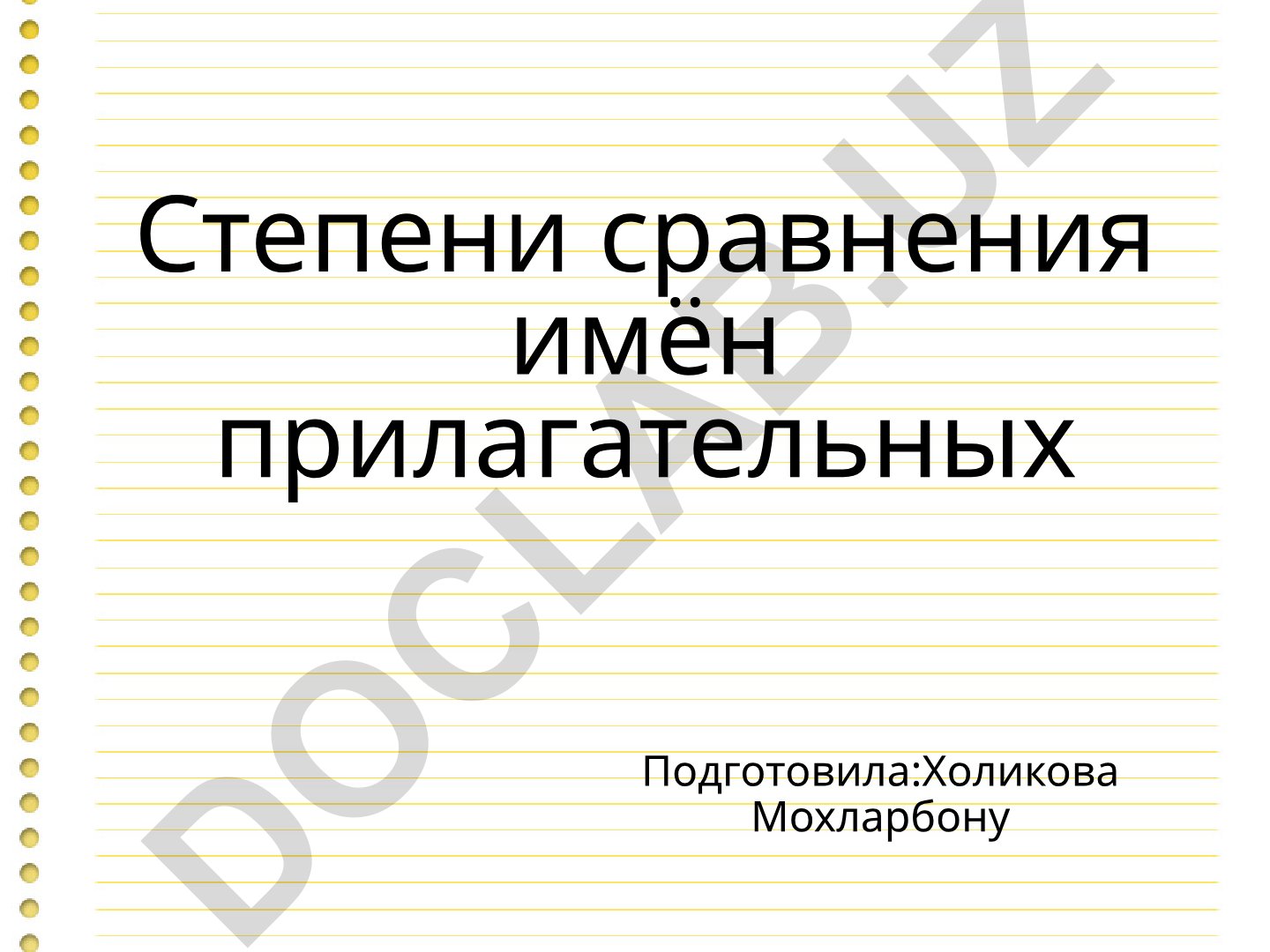 Степени сравнения имён прилагательных в русском языке