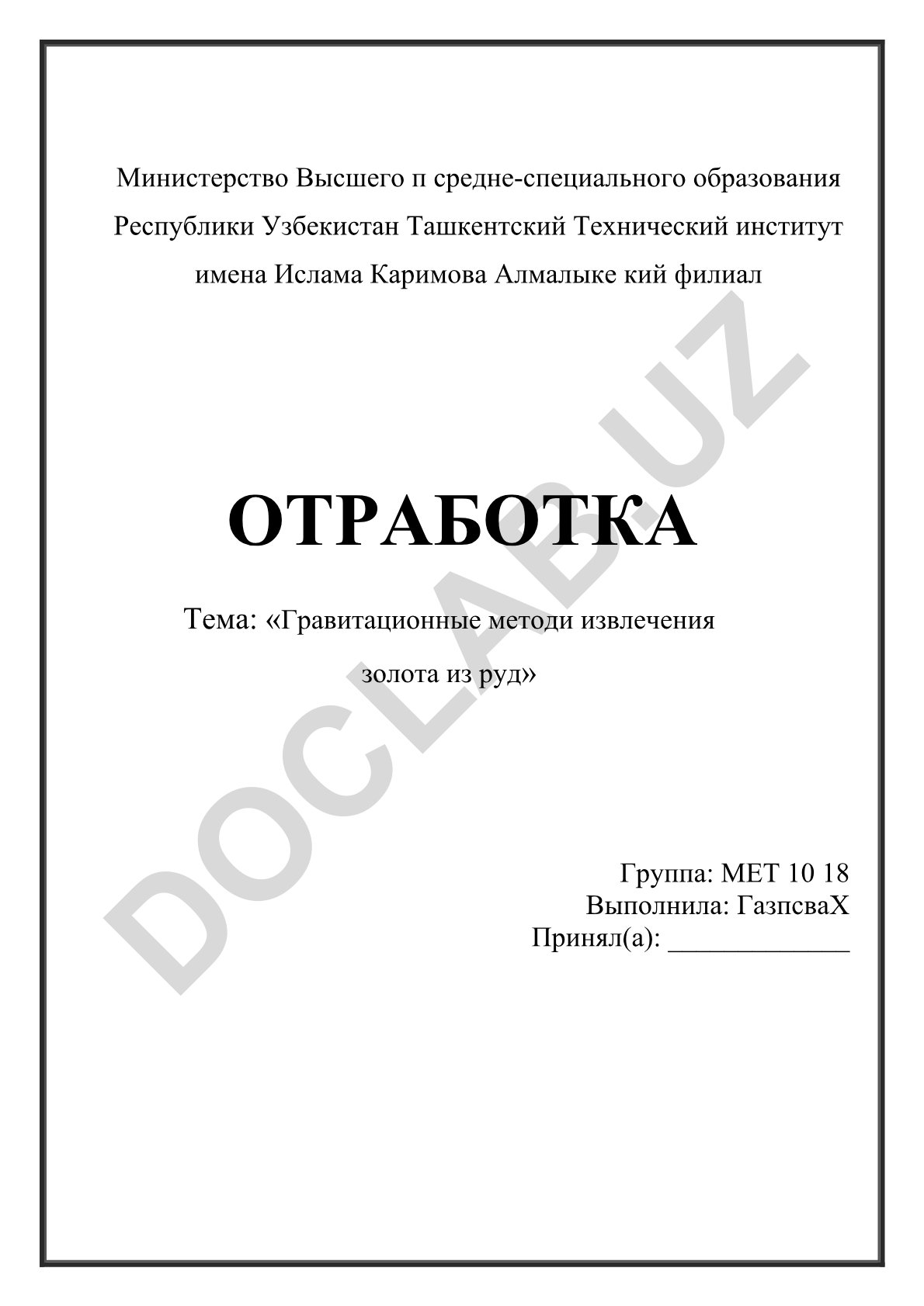 Гравитационные методи извлечения золота из руд