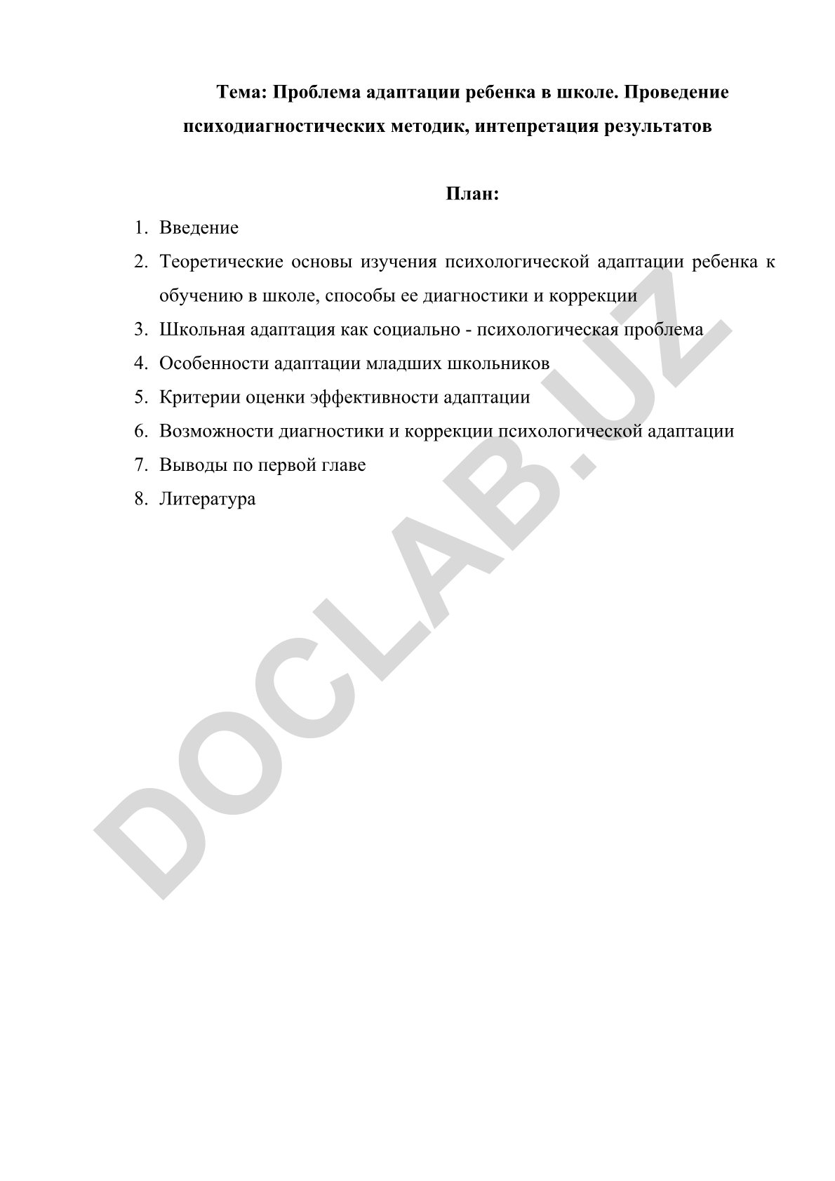 Проблема адаптации ребенка в школе