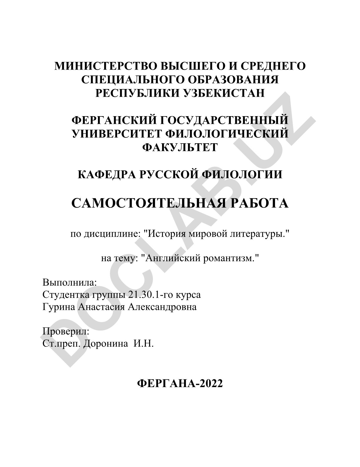 Английский романтизм