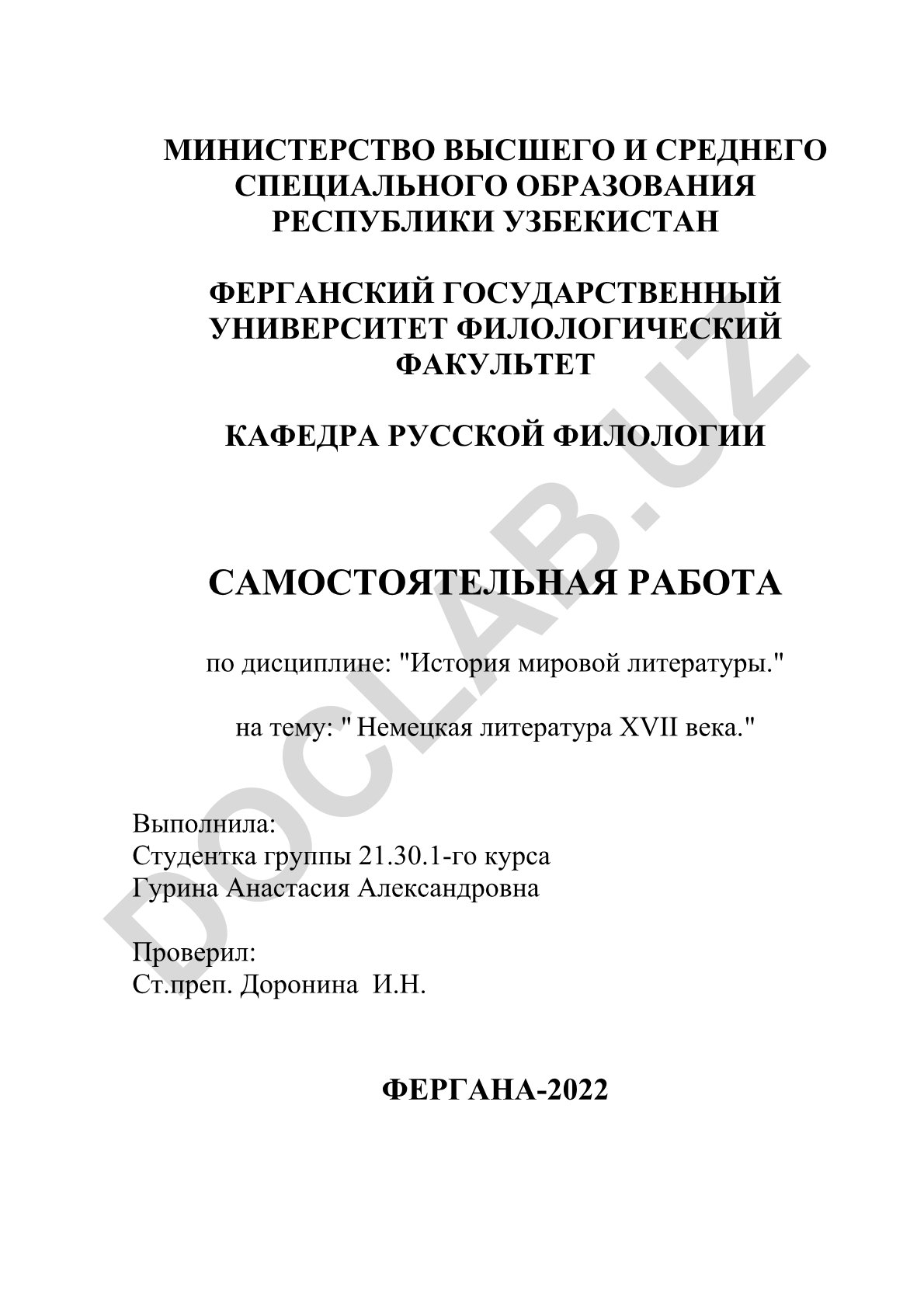 Немецкая литература XVII века