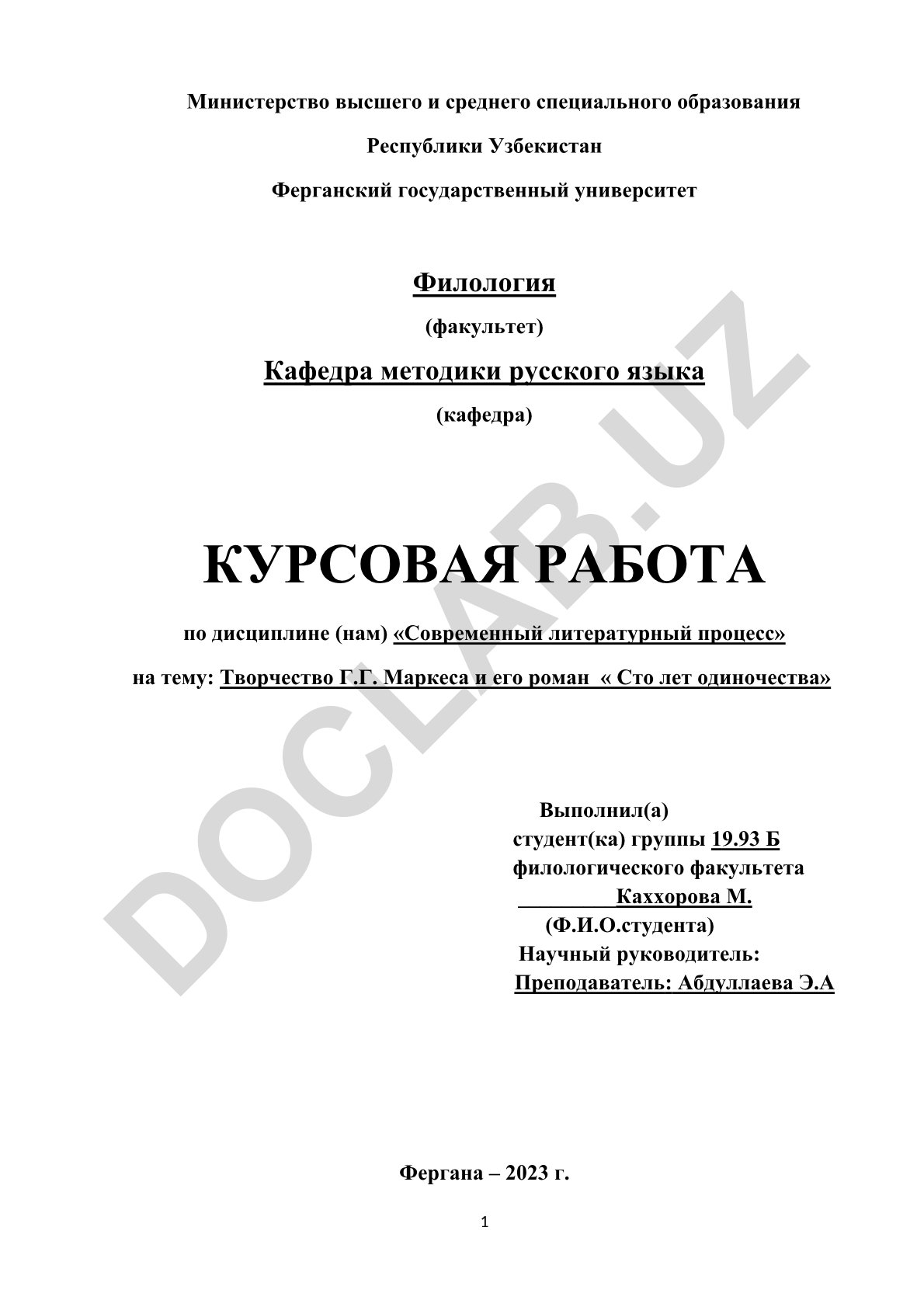 Творчество Г.Г. Маркеса и его роман «Сто лет одиночества»