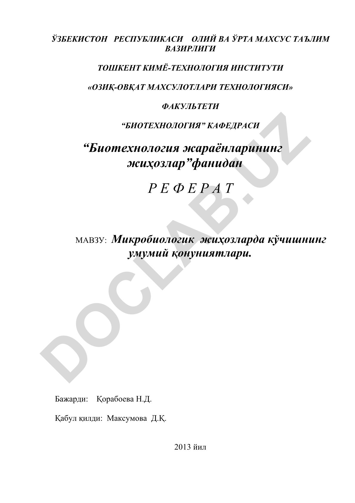 Микробиологик жиҳозларда кўчишнинг умумий қонуниятлари