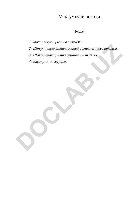 Махтумкули ҳаёти ва ижоди