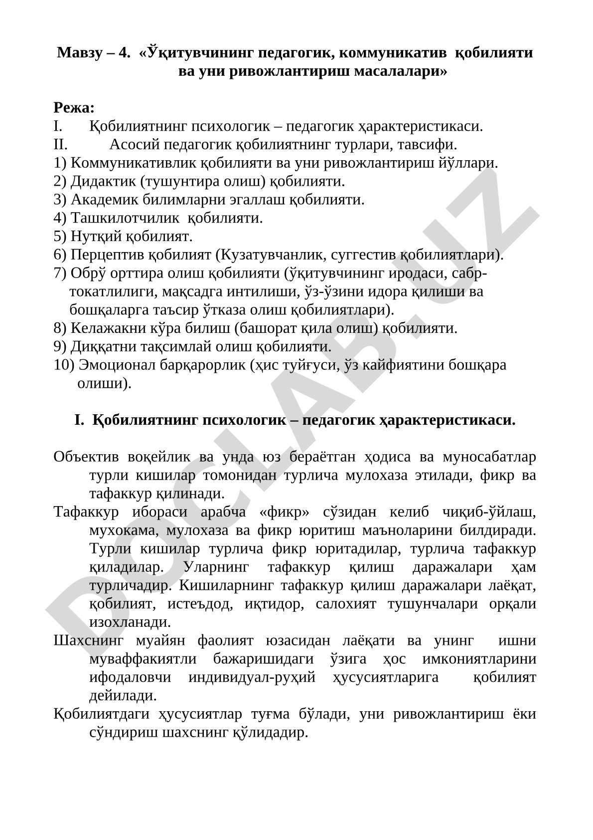 Ўқитувчининг педагогик, коммуникатив қобилияти ва уни ривожлантириш масалалари