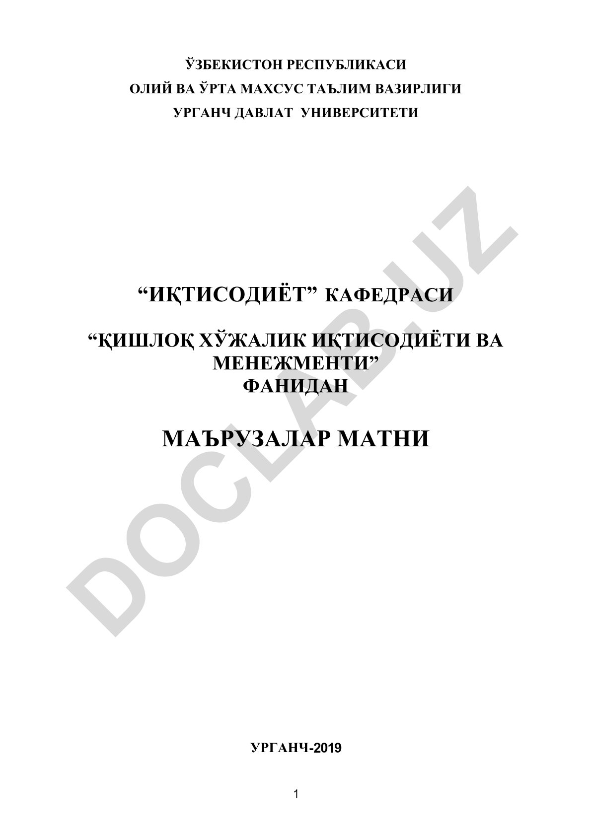 Қишлоқ хўжалиги иқтисодиёти ва менежменти асослари фаннининг предмети, мақсади ва вазифалари