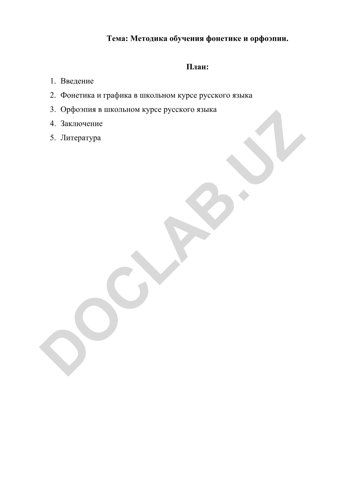 Методика обучения фонетике и орфоэпии