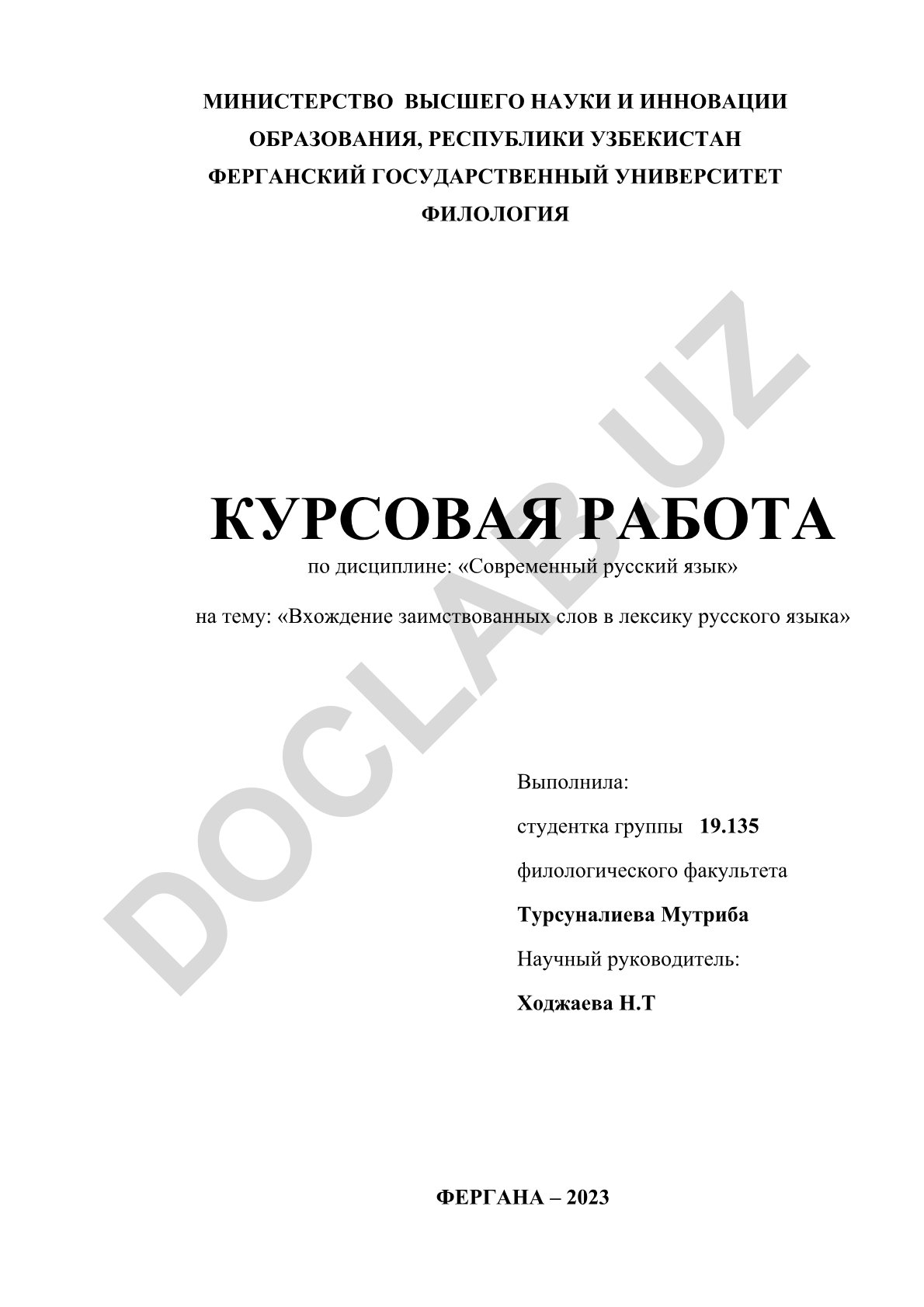 Вхождение заимствованных слов в лексику русского языка