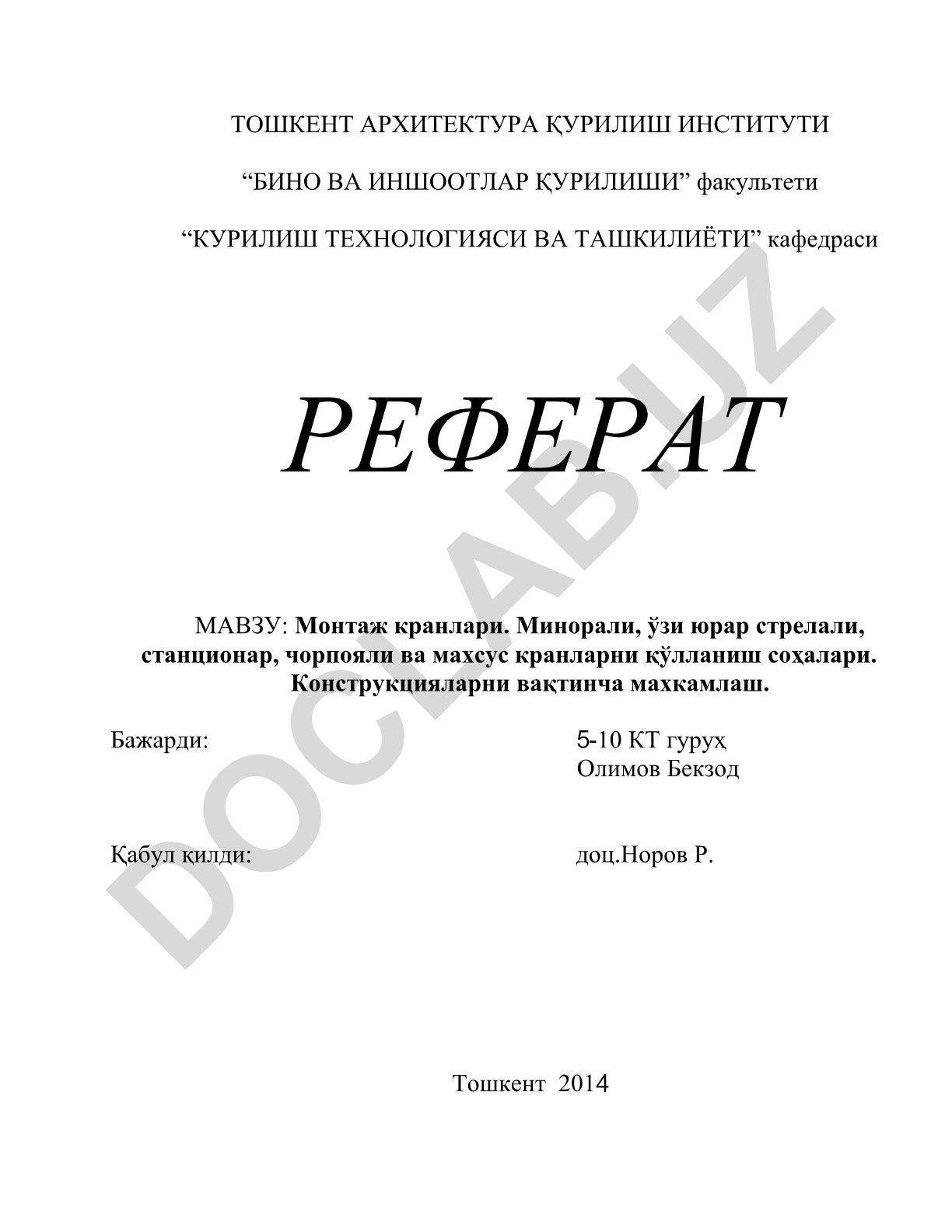 Монтаж кранлари ва конструкцияларни вақтинча махкамлаш