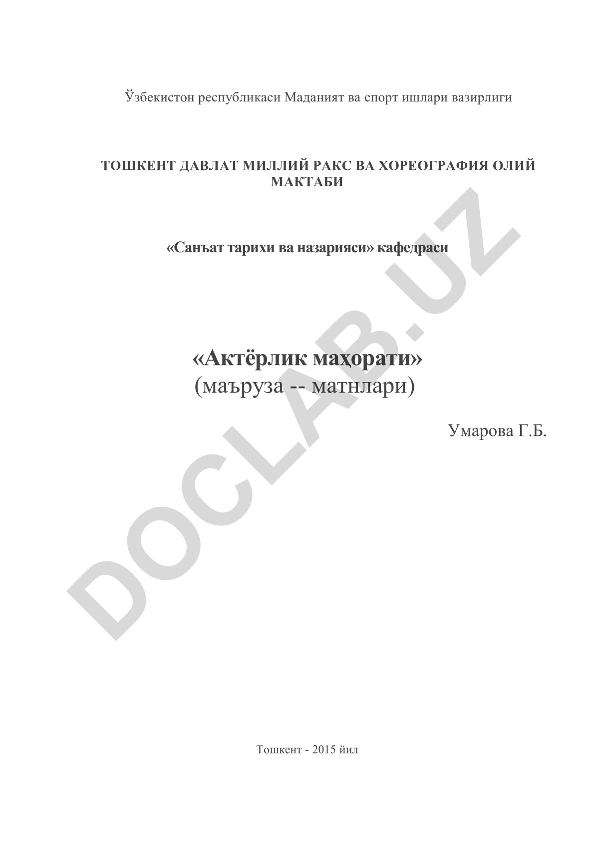 Актёрлик маҳорати