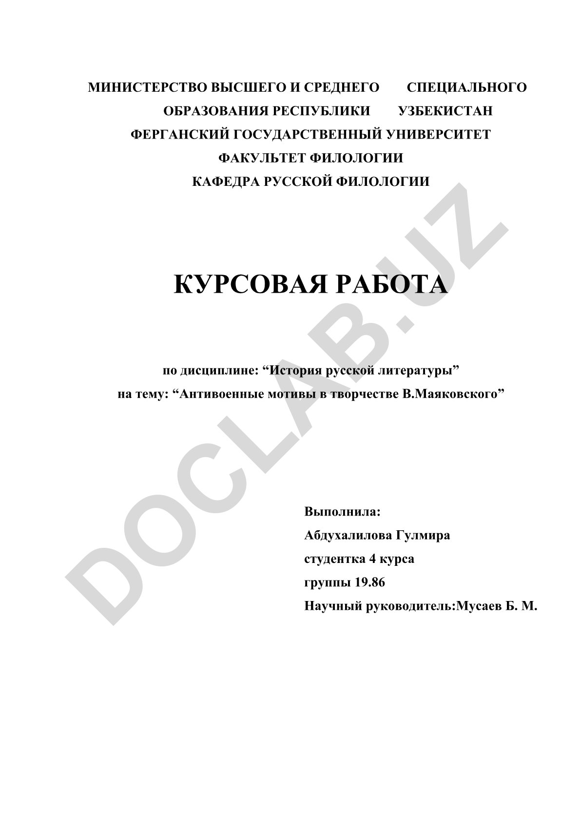 Антивоенные мотивы в творчестве В.Маяковского