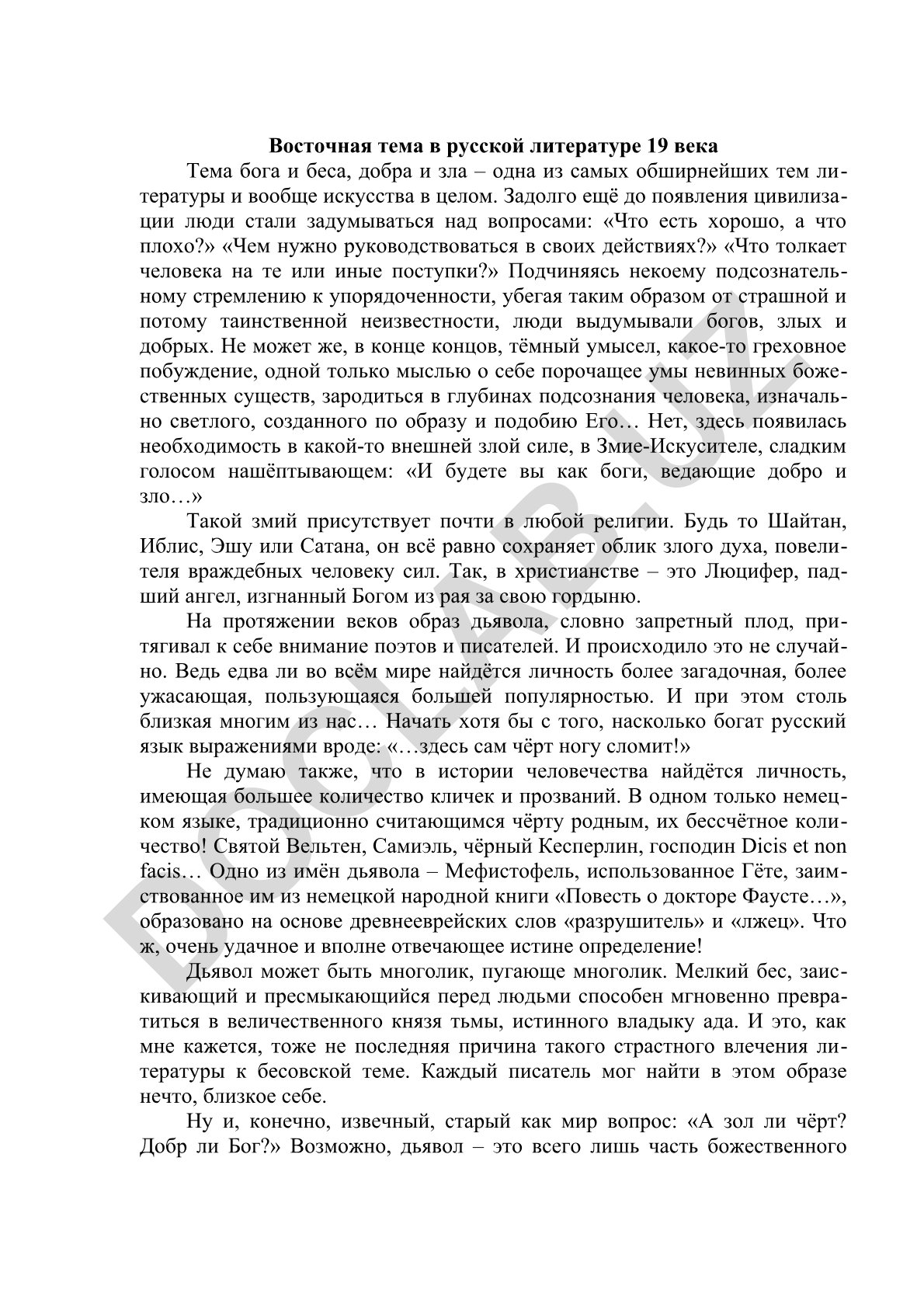 Восточная тема в русской литературе 19 века