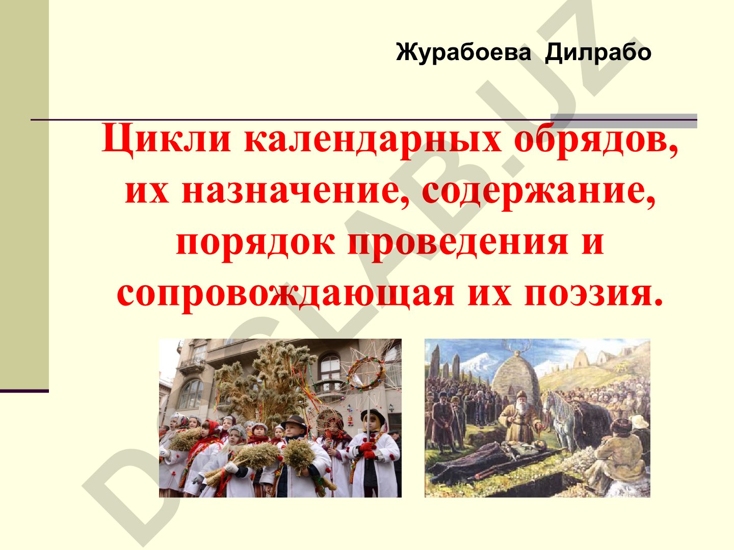 Цикли календарных обрядов, их назначение, содержание и порядок проведения