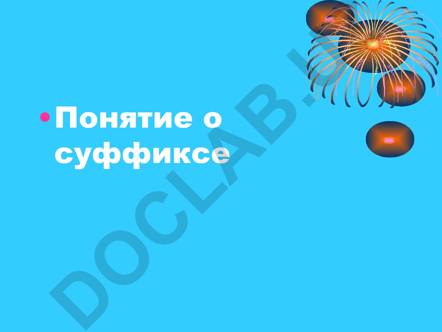 Суффиксы имён существительных и прилагательных в русском языке